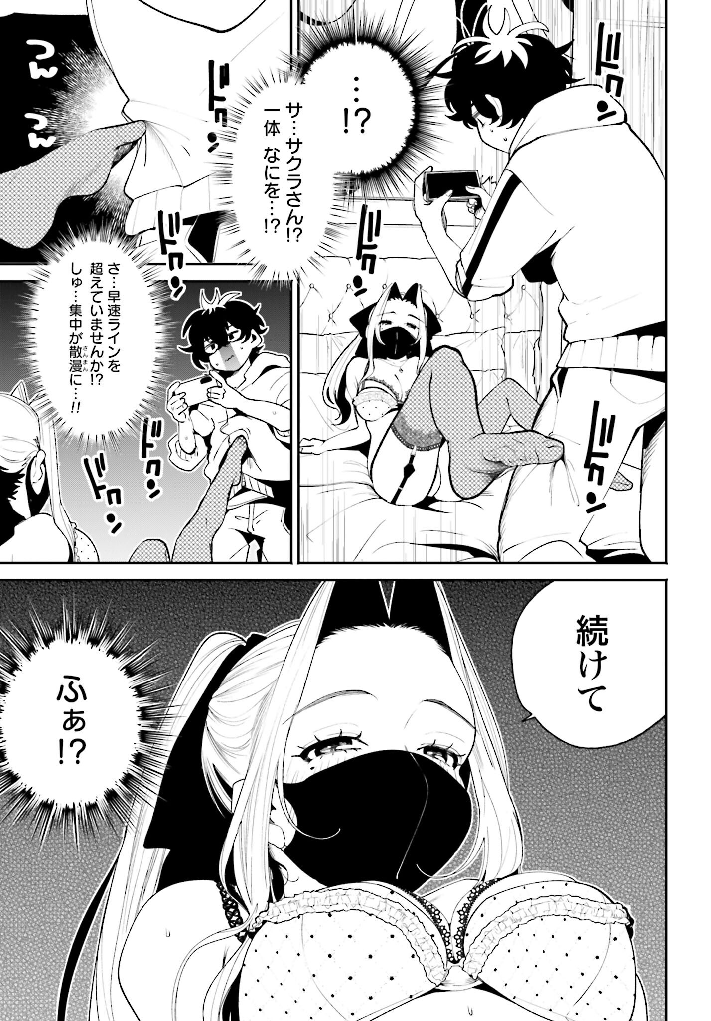 Filter-Goshi no Kanojo - Chapter 55 - Page 19