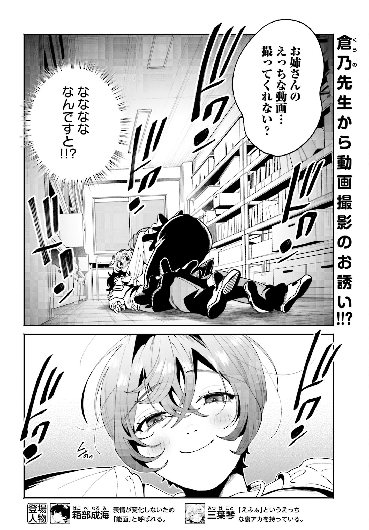 Filter-Goshi no Kanojo - Chapter 55 - Page 2