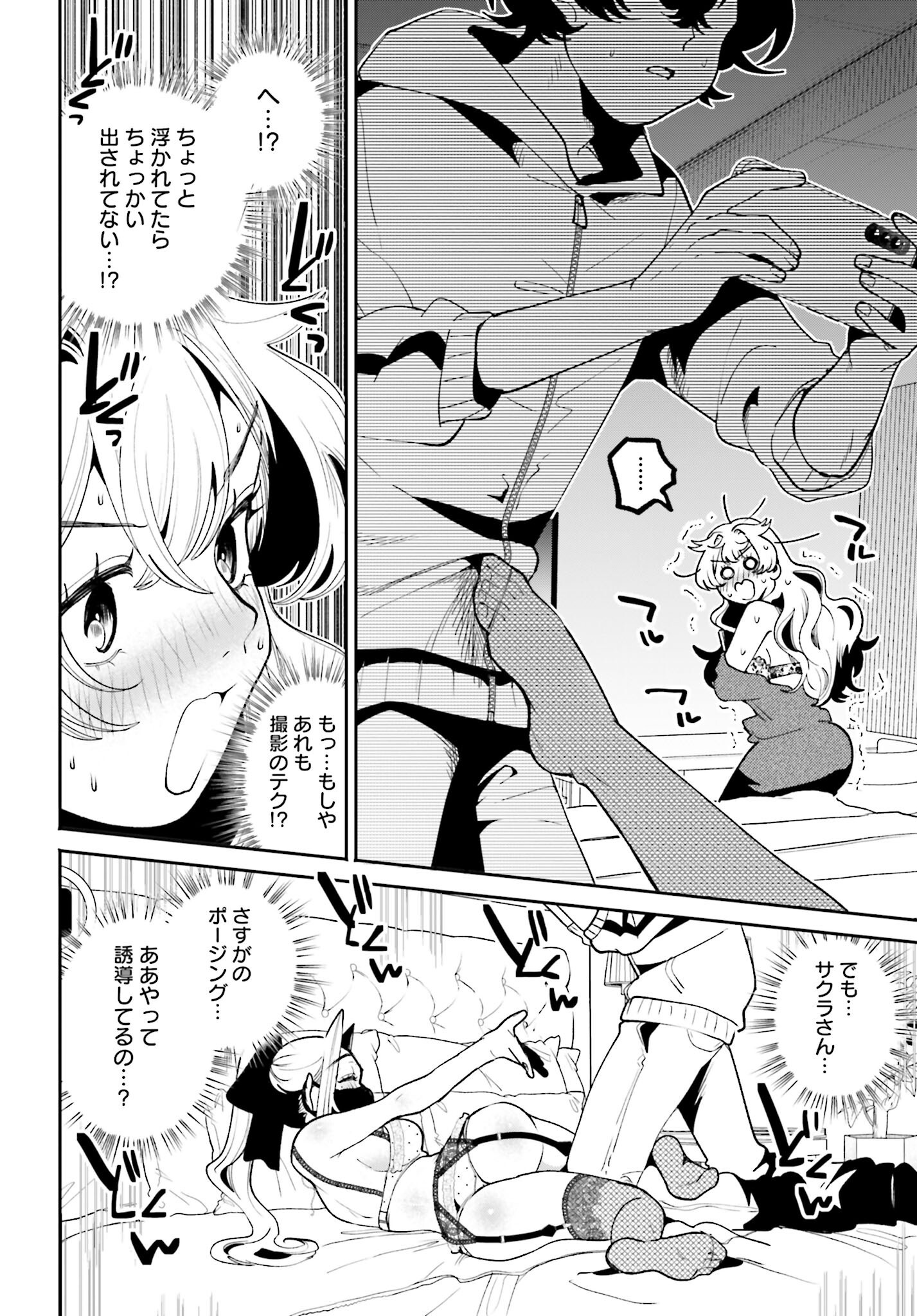 Filter-Goshi no Kanojo - Chapter 55 - Page 20