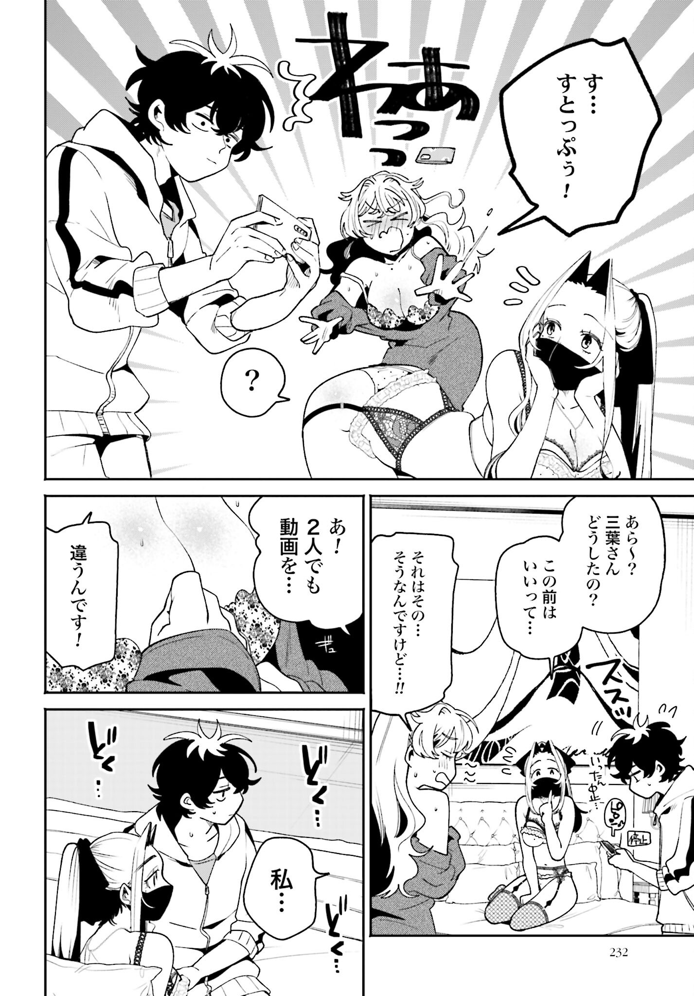 Filter-Goshi no Kanojo - Chapter 55 - Page 22