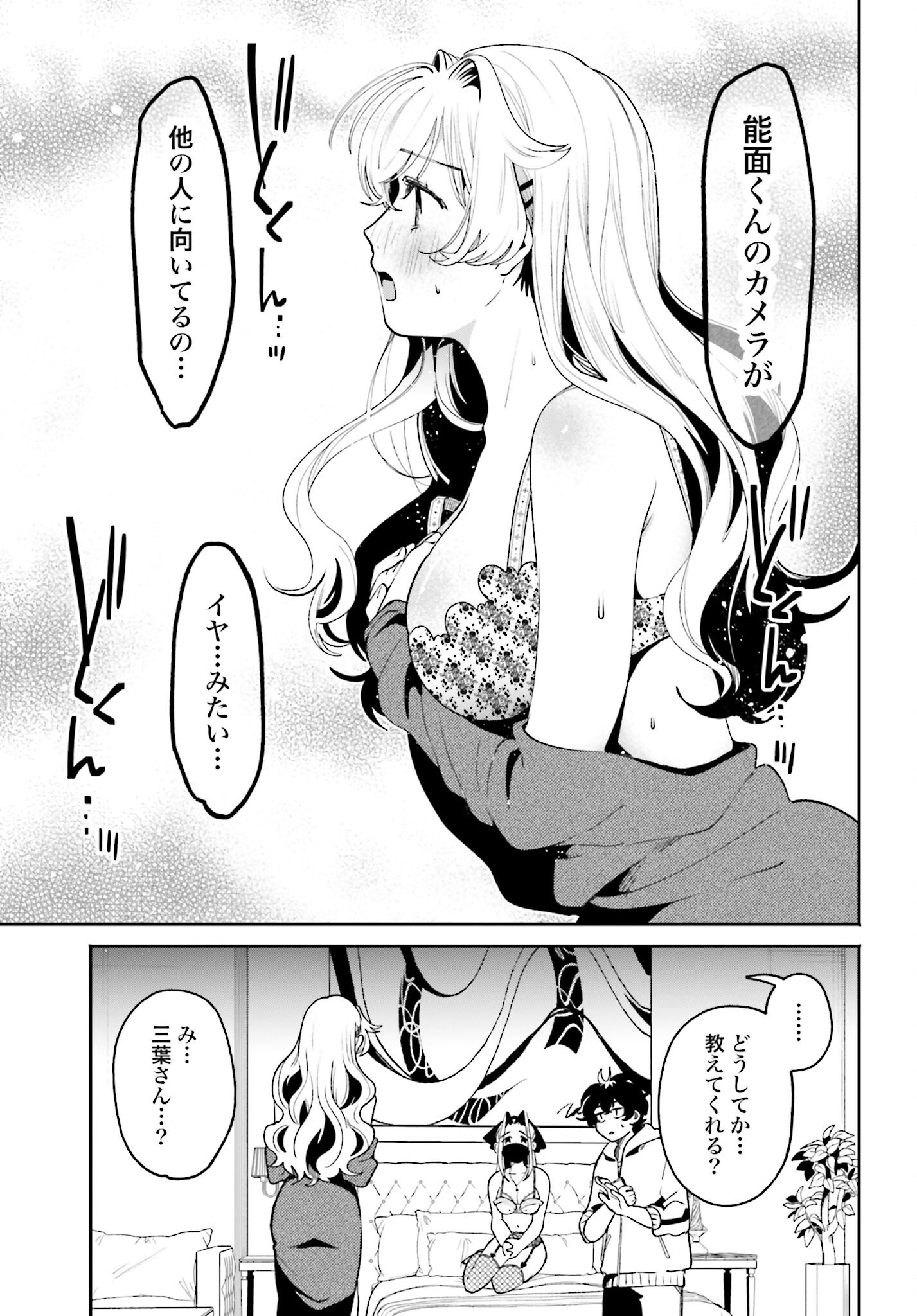 Filter-Goshi no Kanojo - Chapter 55 - Page 23