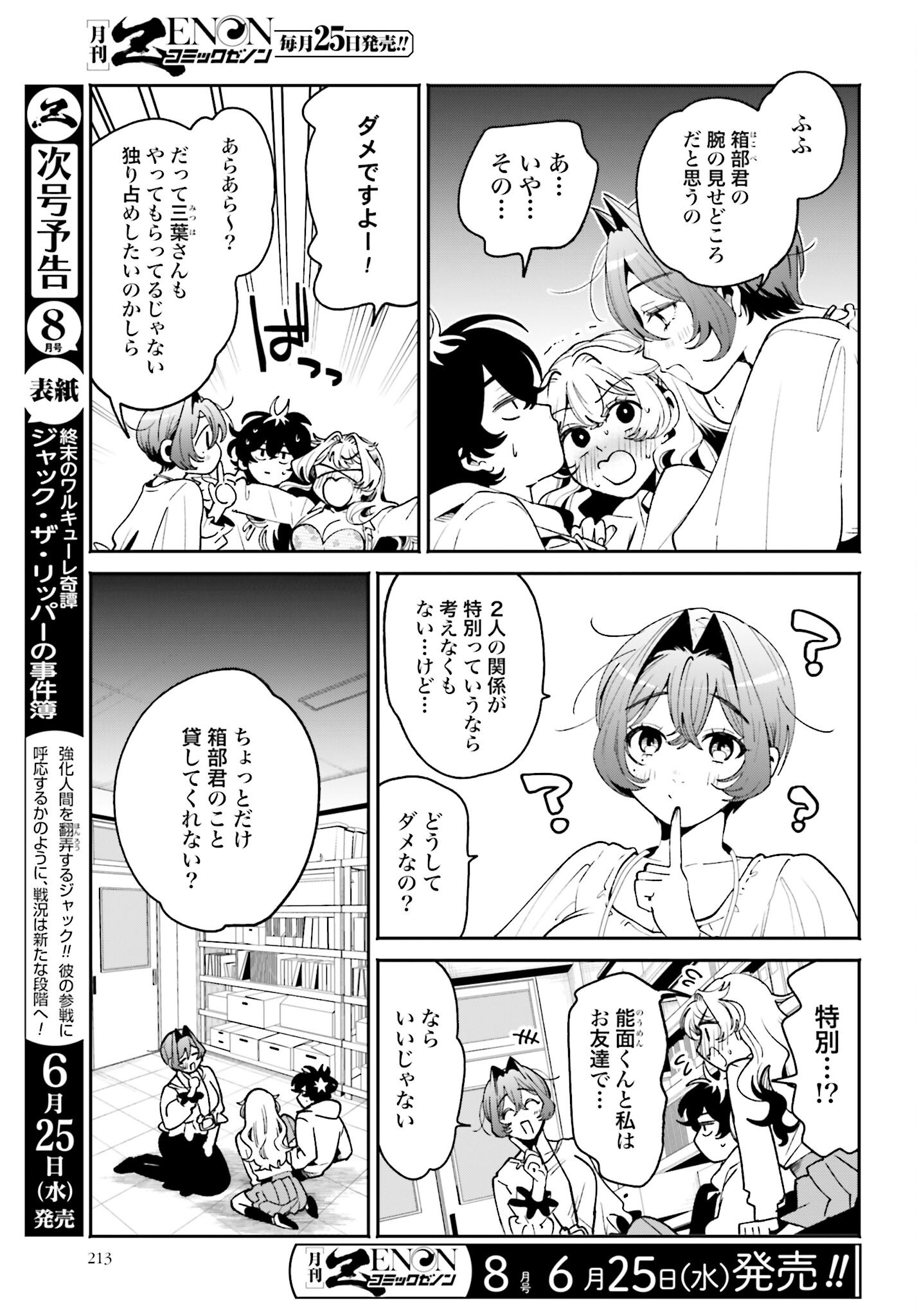 Filter-Goshi no Kanojo - Chapter 55 - Page 3
