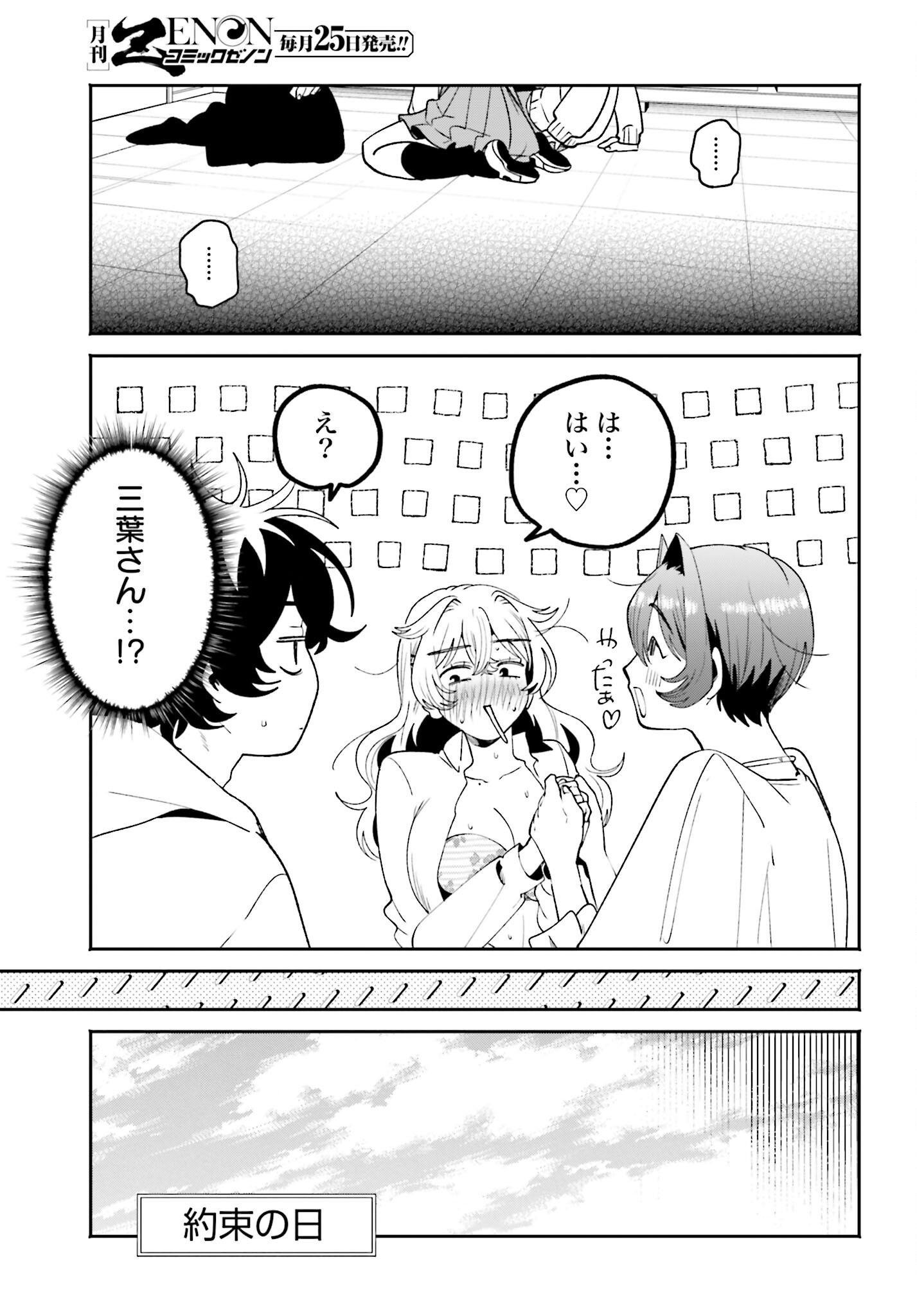 Filter-Goshi no Kanojo - Chapter 55 - Page 5