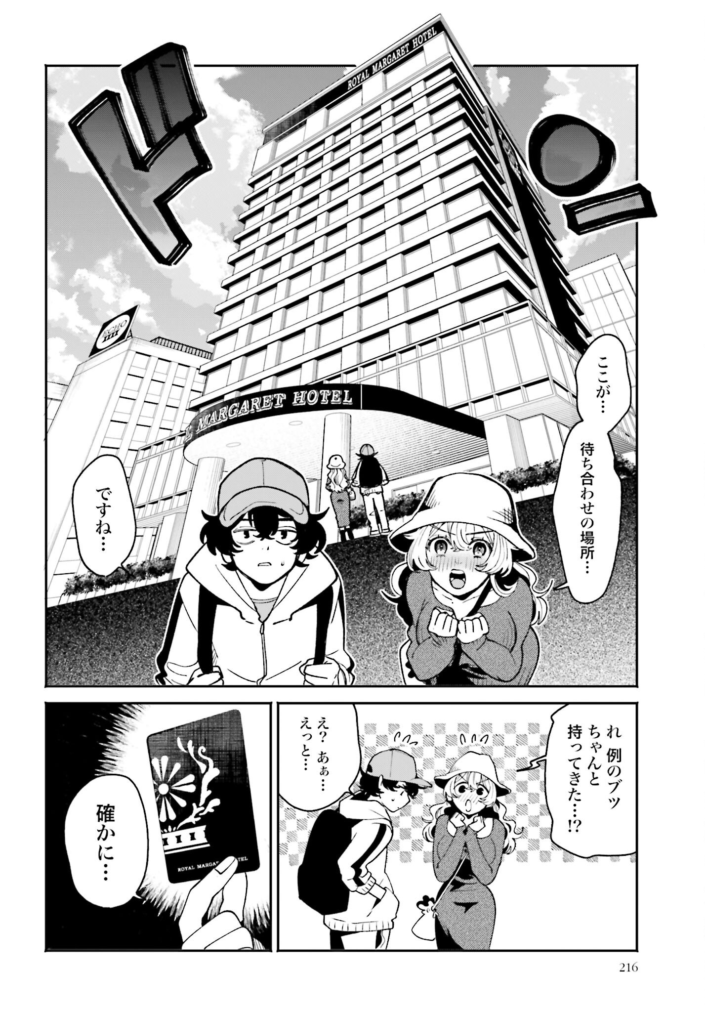 Filter-Goshi no Kanojo - Chapter 55 - Page 6