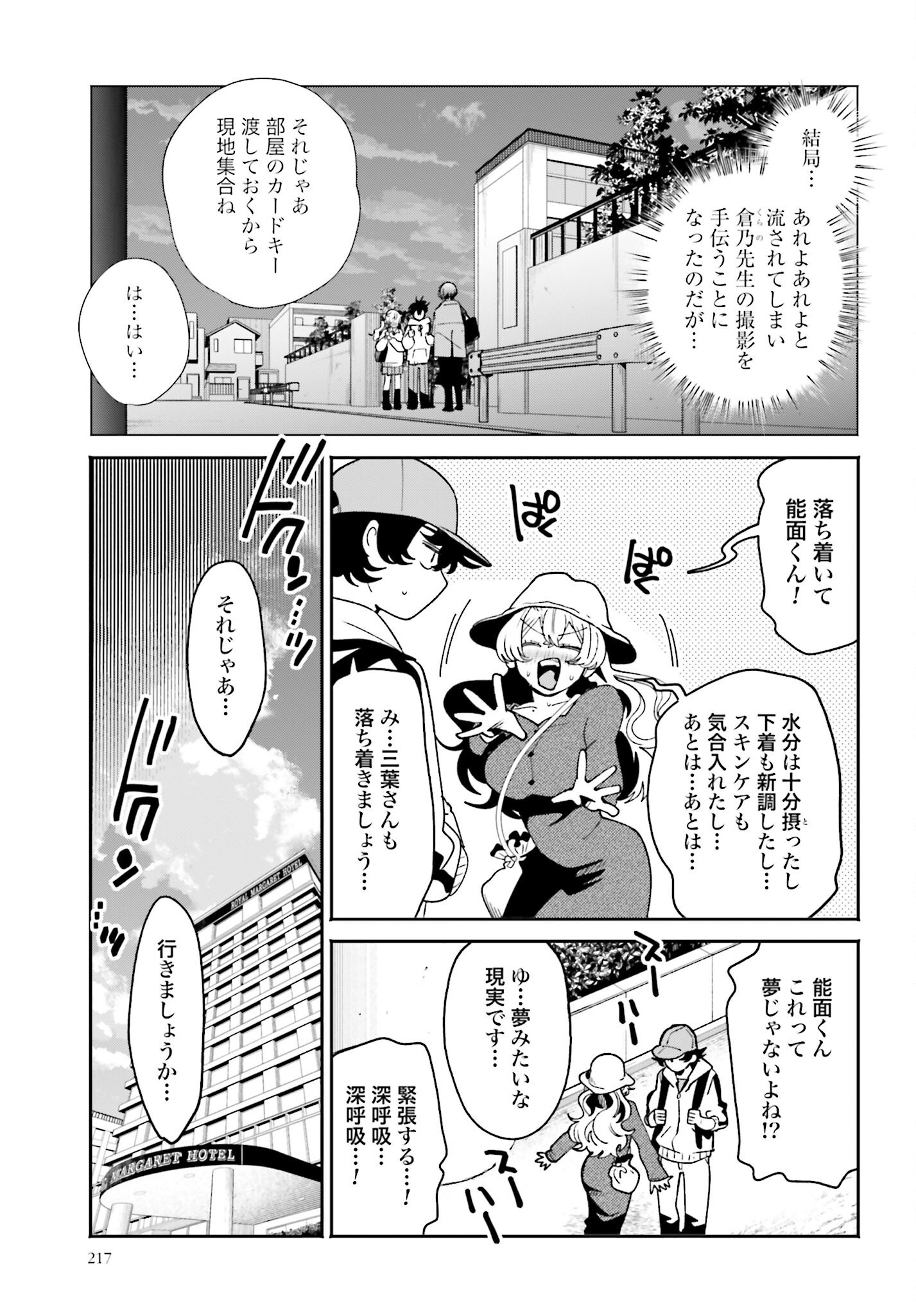 Filter-Goshi no Kanojo - Chapter 55 - Page 7