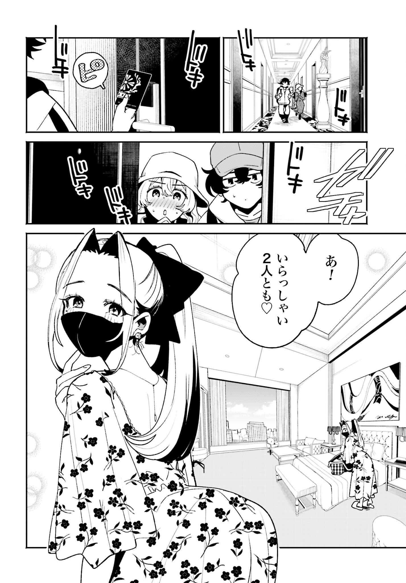Filter-Goshi no Kanojo - Chapter 55 - Page 8