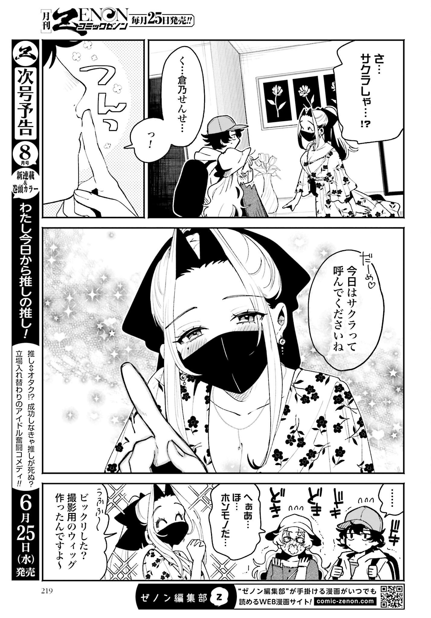 Filter-Goshi no Kanojo - Chapter 55 - Page 9
