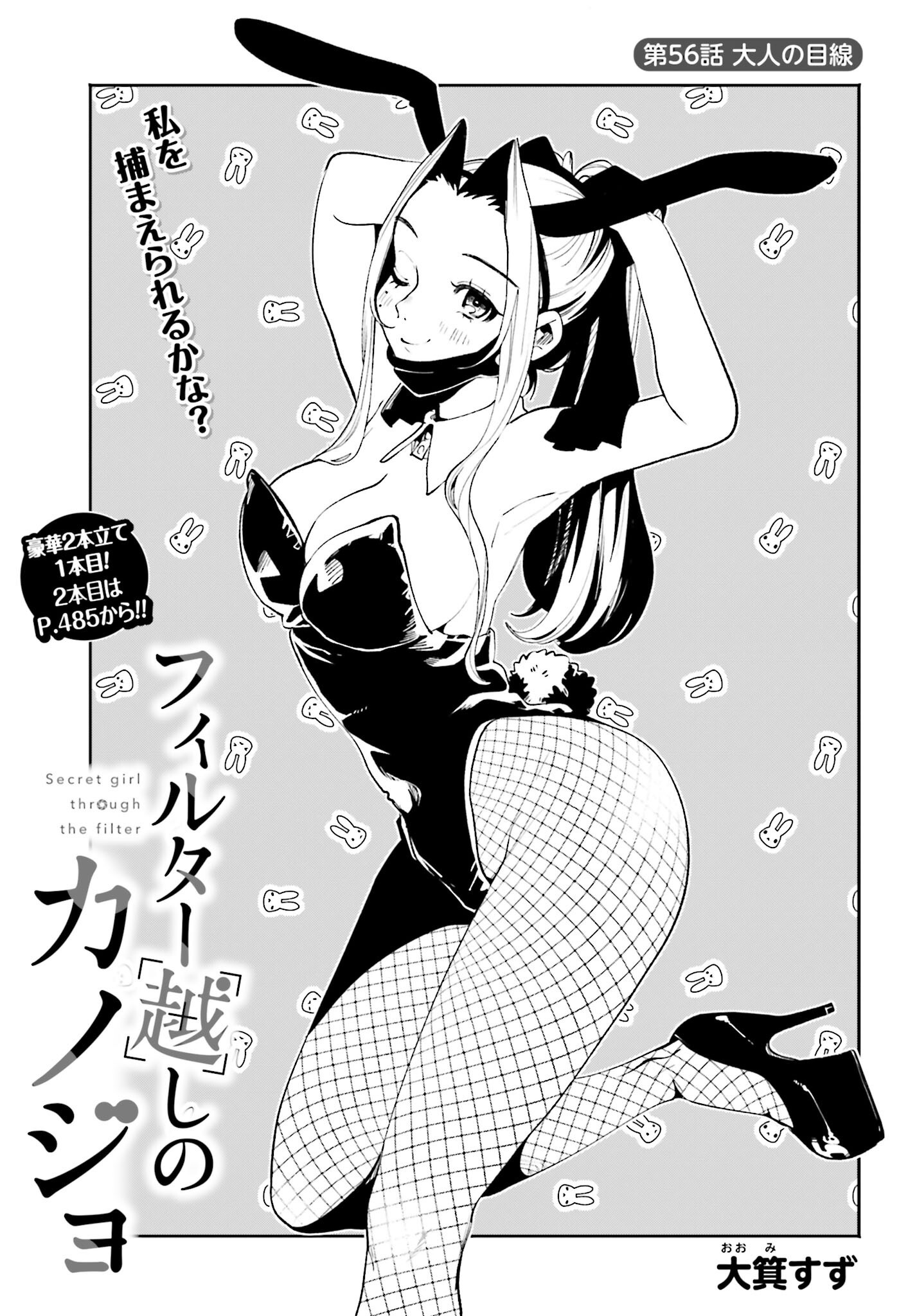 Filter-Goshi no Kanojo - Chapter 56 - Page 1