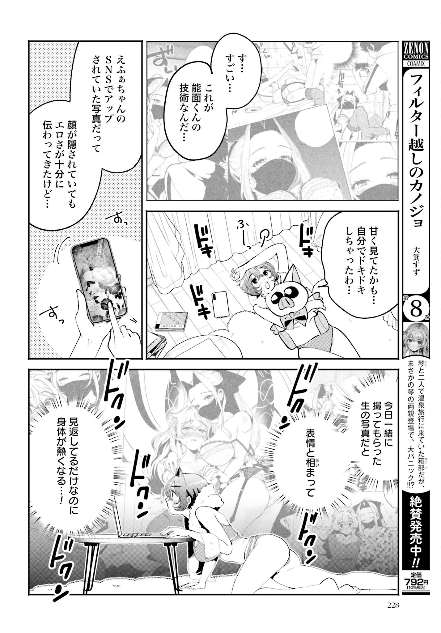 Filter-Goshi no Kanojo - Chapter 56 - Page 12