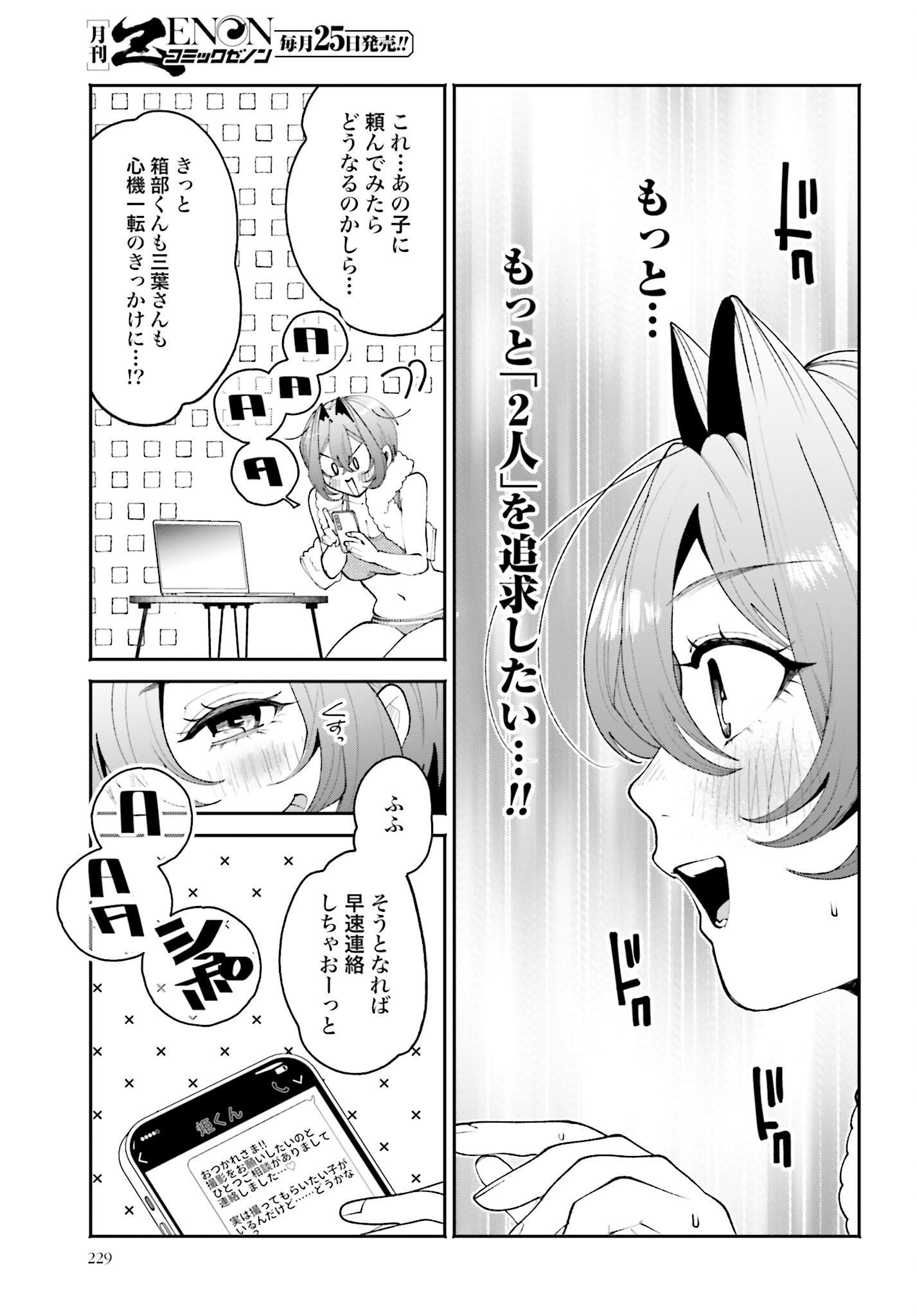 Filter-Goshi no Kanojo - Chapter 56 - Page 13