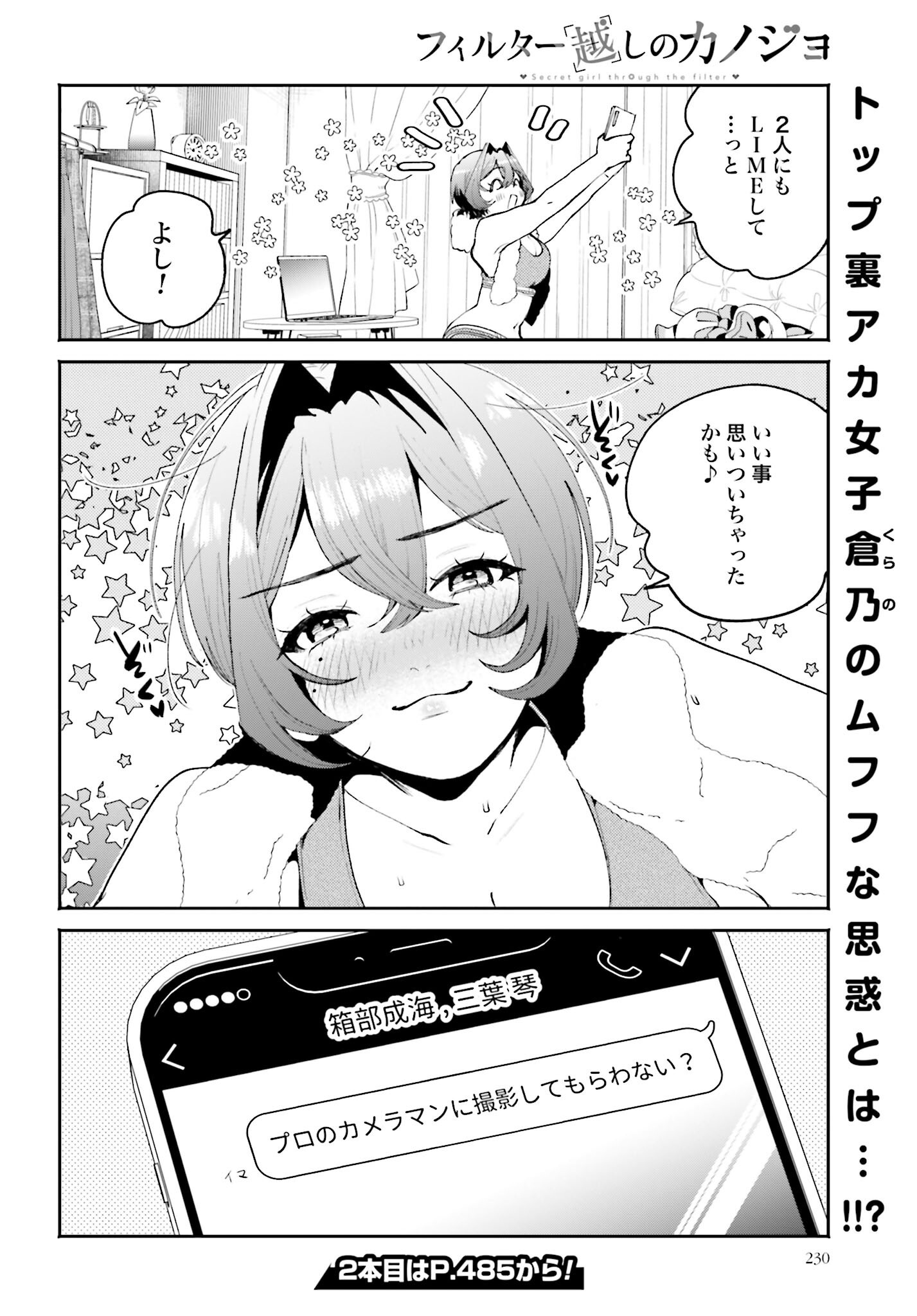 Filter-Goshi no Kanojo - Chapter 56 - Page 14