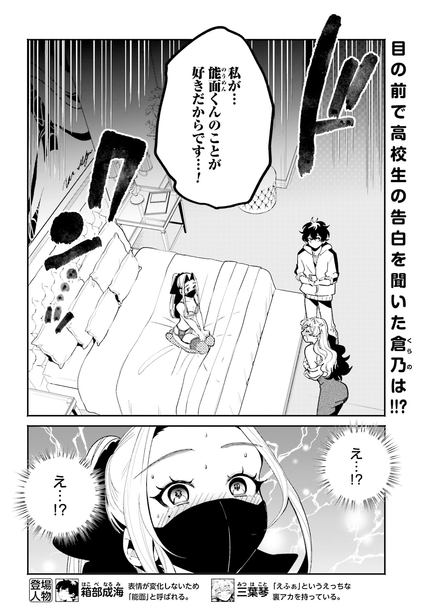Filter-Goshi no Kanojo - Chapter 56 - Page 2