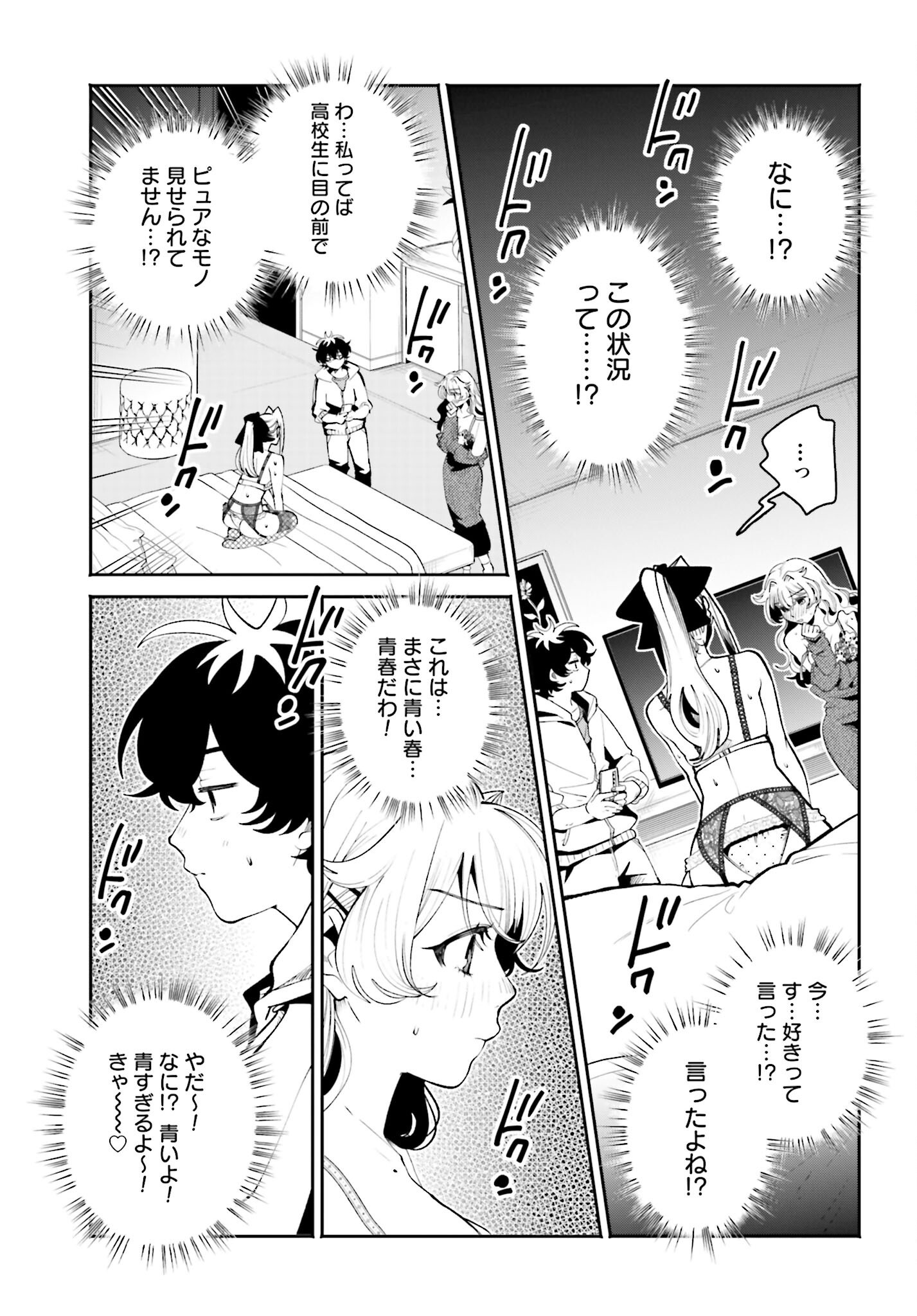 Filter-Goshi no Kanojo - Chapter 56 - Page 3