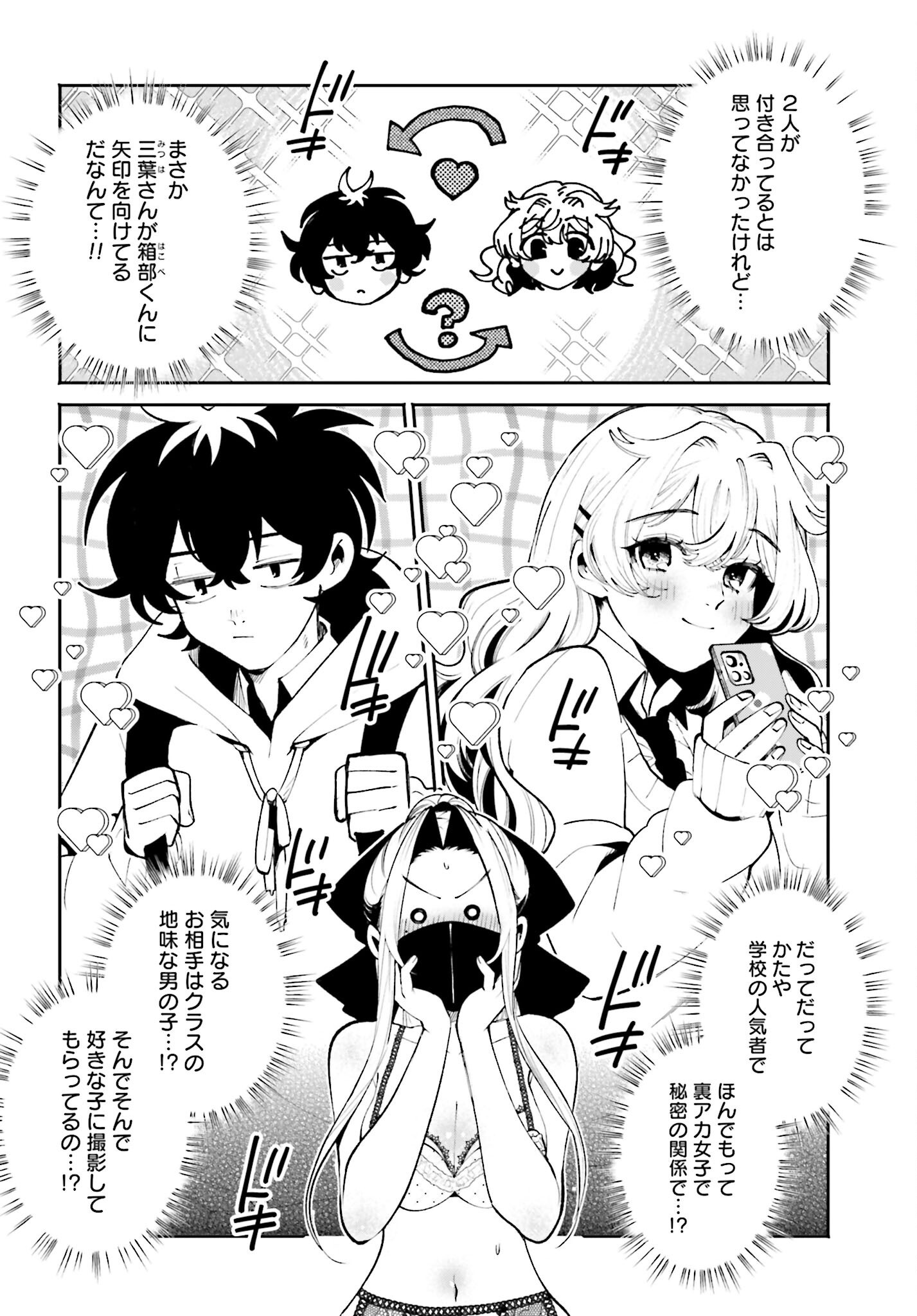 Filter-Goshi no Kanojo - Chapter 56 - Page 4