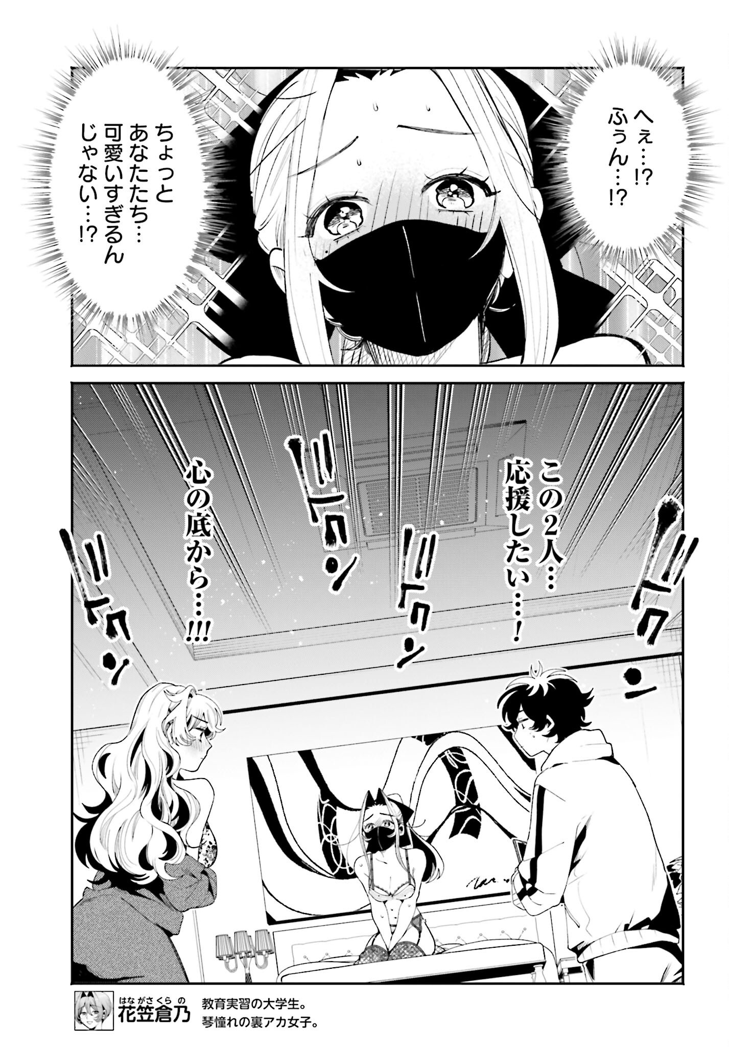 Filter-Goshi no Kanojo - Chapter 56 - Page 5