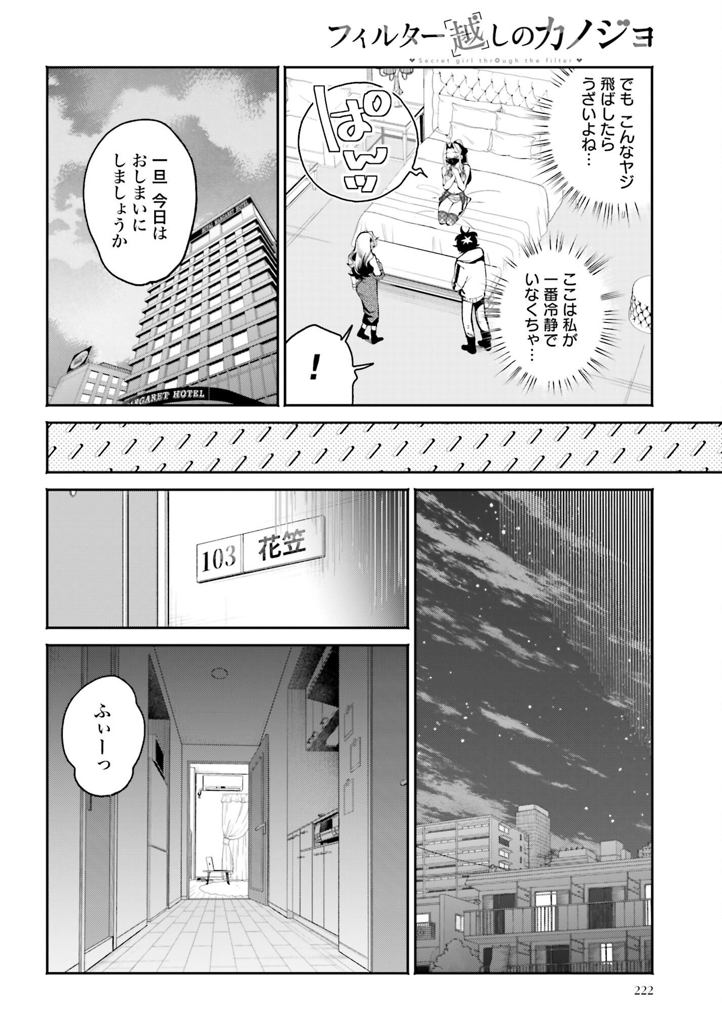 Filter-Goshi no Kanojo - Chapter 56 - Page 6