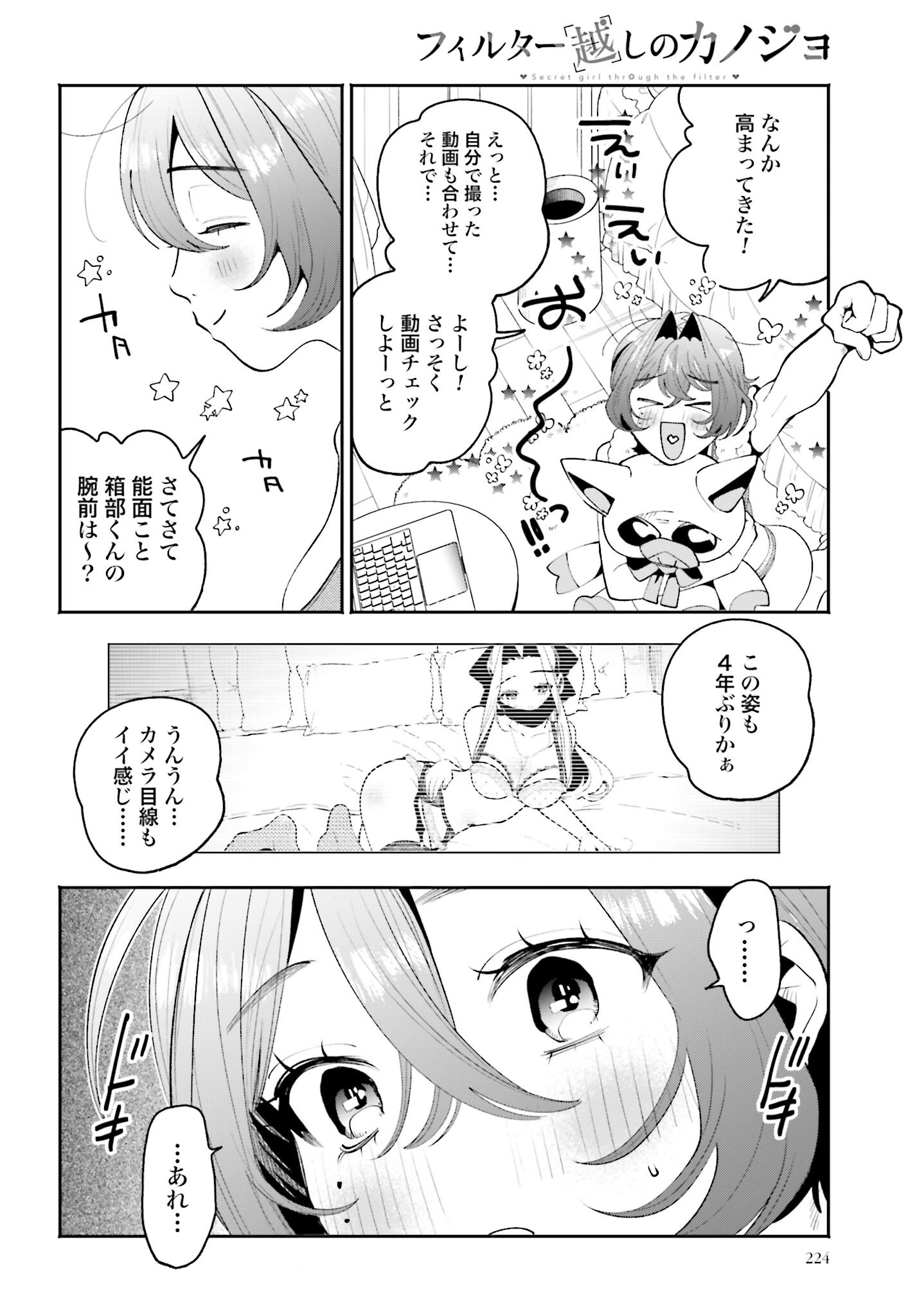 Filter-Goshi no Kanojo - Chapter 56 - Page 8