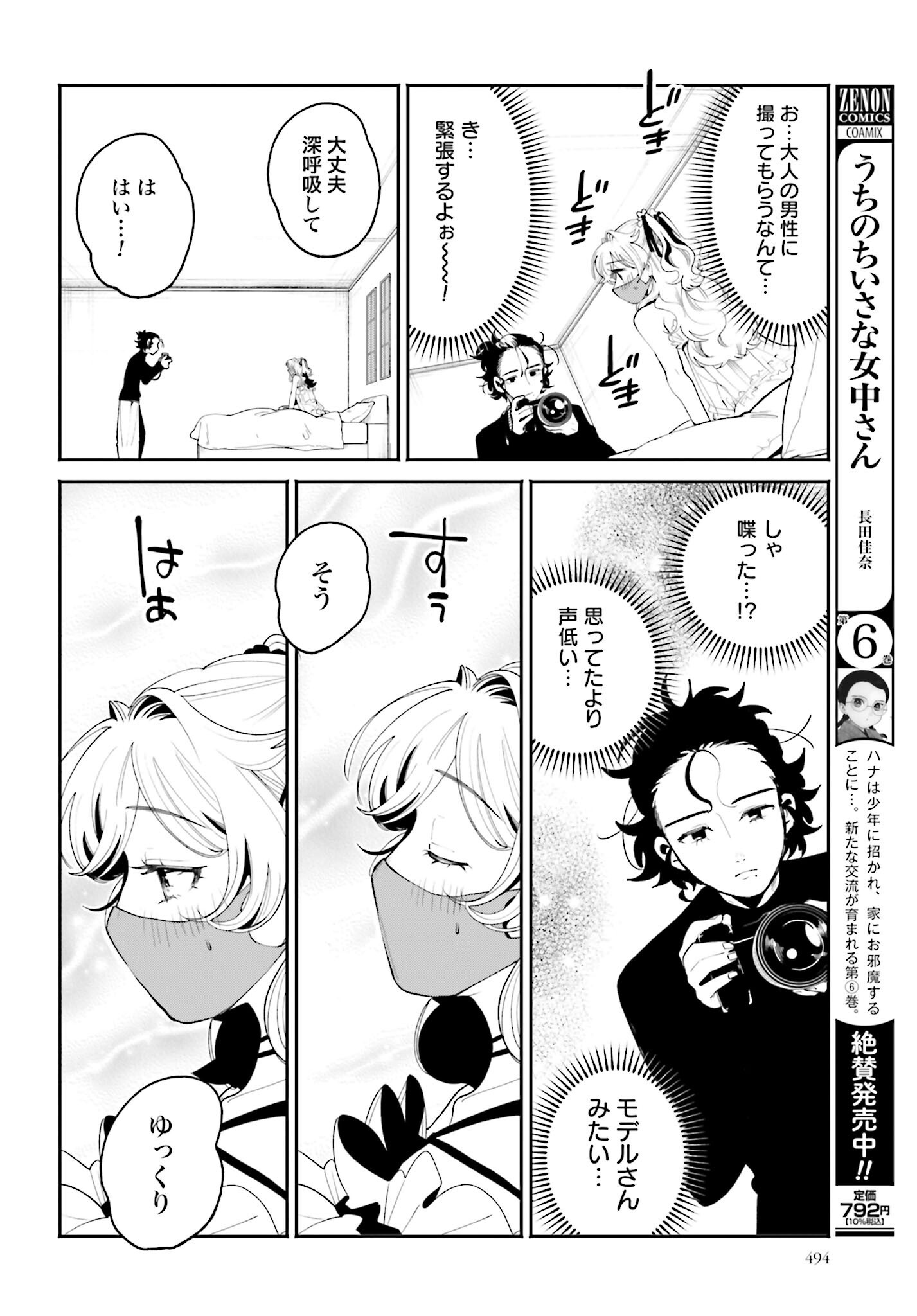 Filter-Goshi no Kanojo - Chapter 57 - Page 10