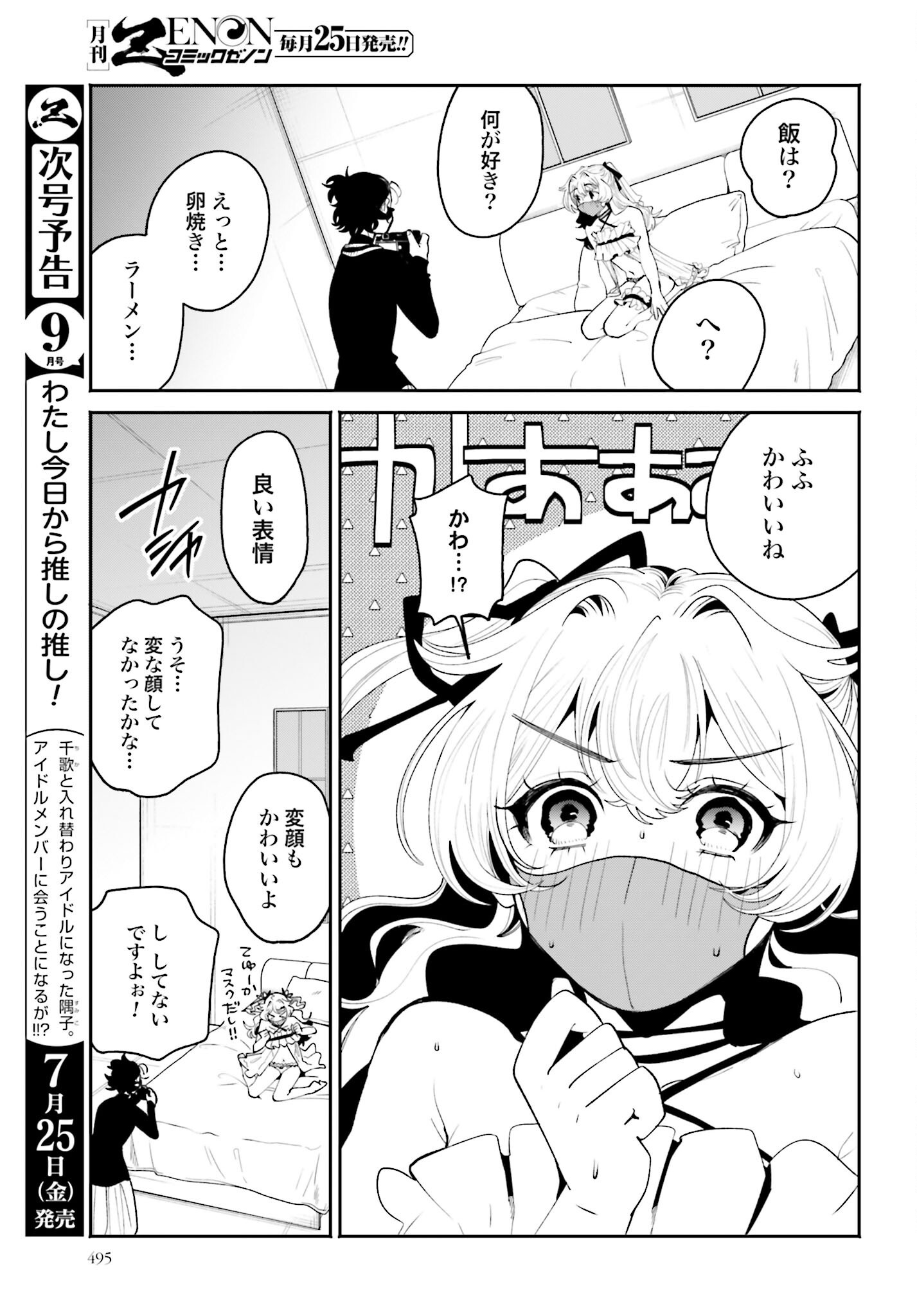 Filter-Goshi no Kanojo - Chapter 57 - Page 11