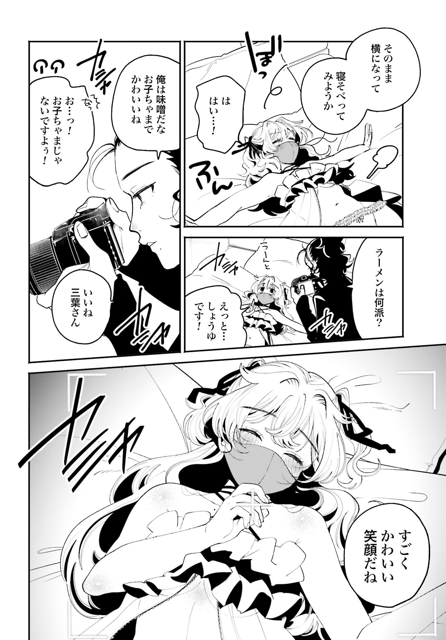 Filter-Goshi no Kanojo - Chapter 57 - Page 12