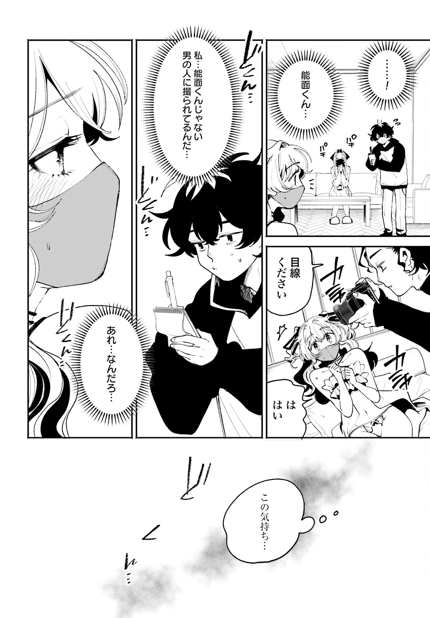 Filter-Goshi no Kanojo - Chapter 57 - Page 14