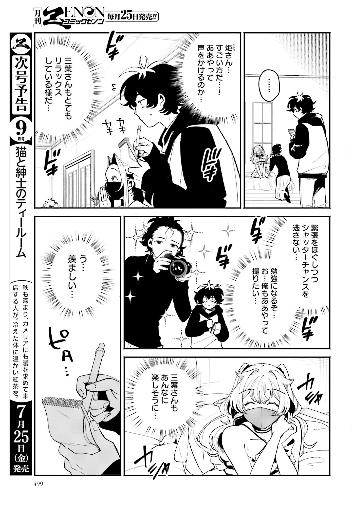 Filter-Goshi no Kanojo - Chapter 57 - Page 15