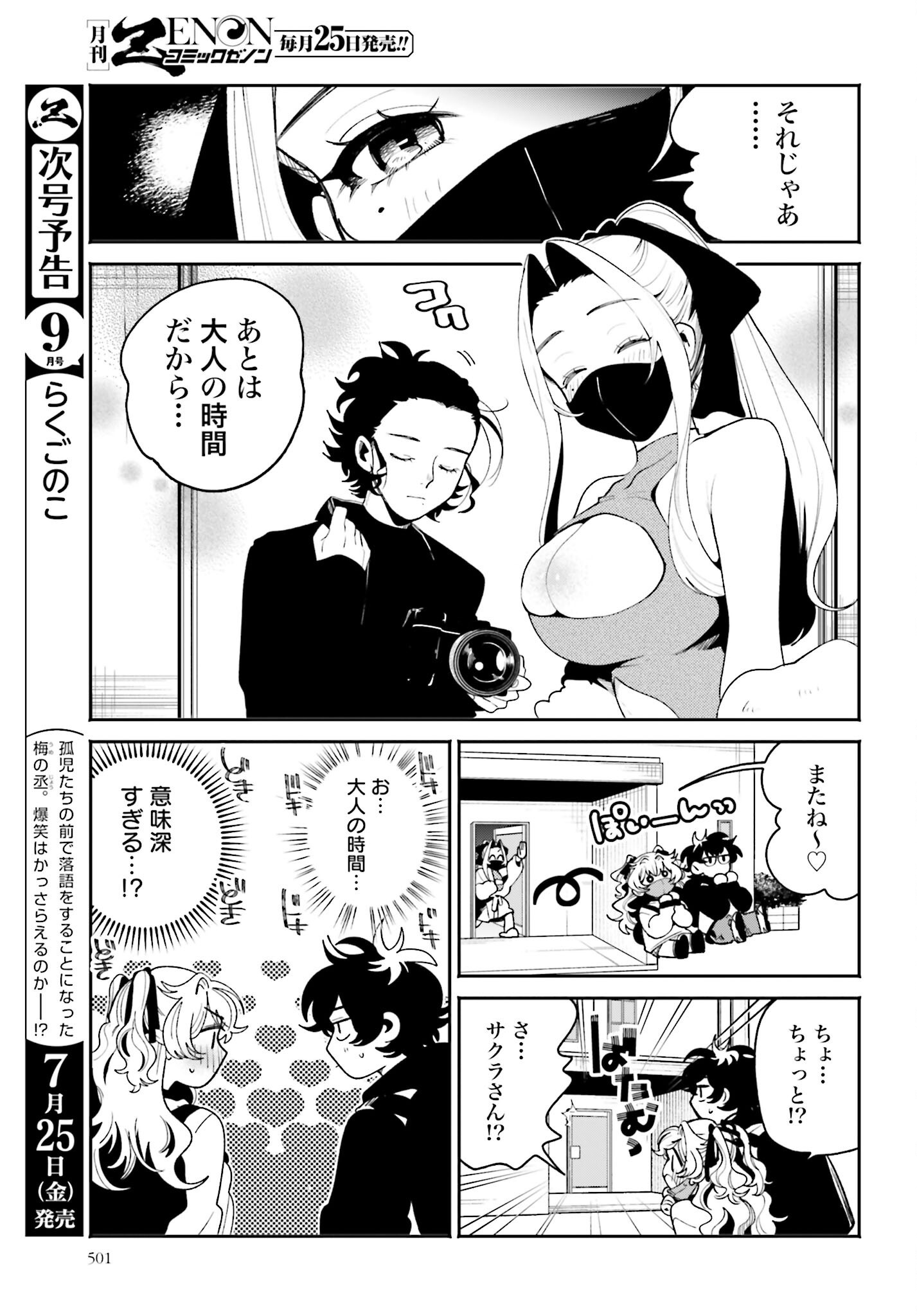 Filter-Goshi no Kanojo - Chapter 57 - Page 17