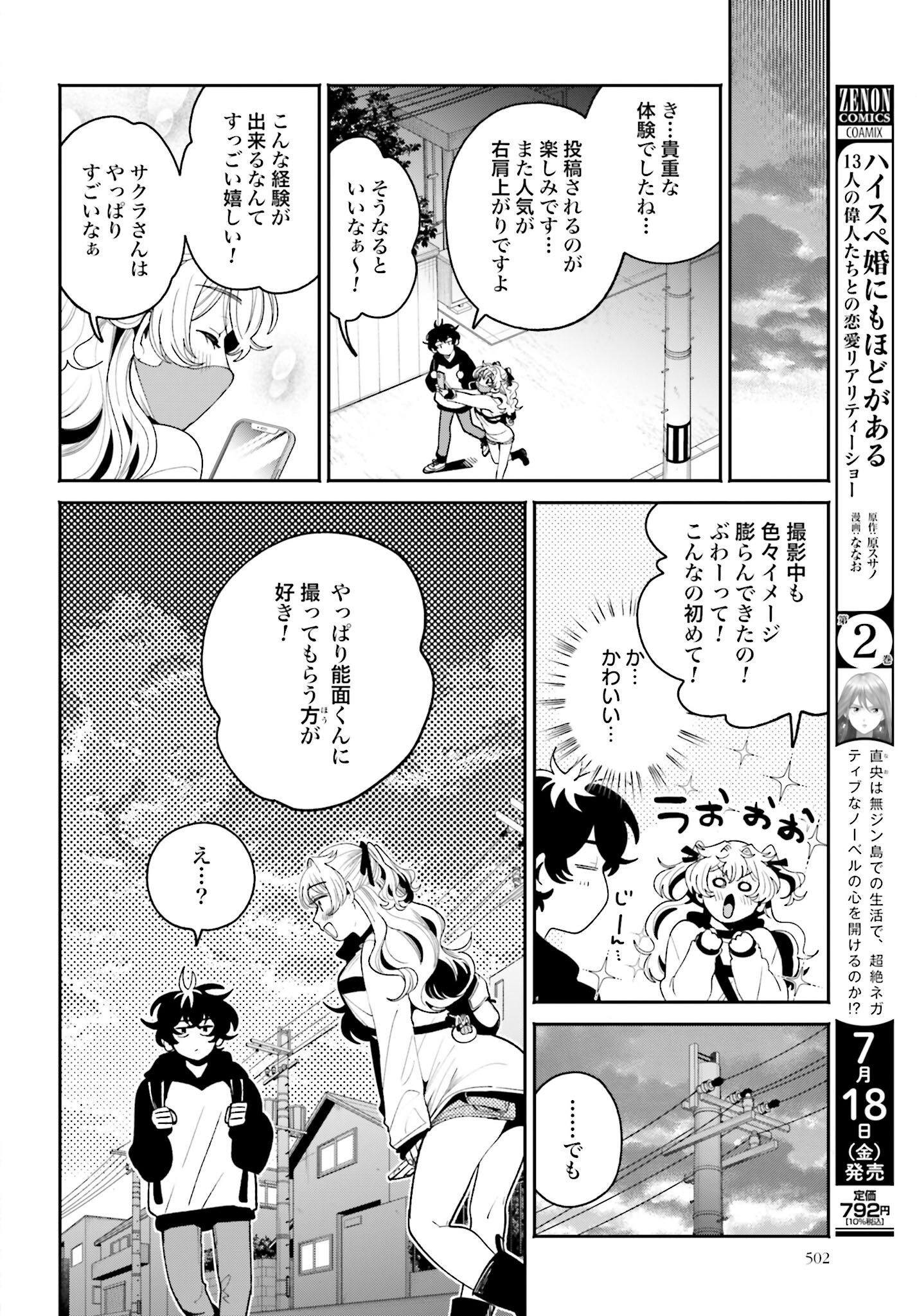 Filter-Goshi no Kanojo - Chapter 57 - Page 18