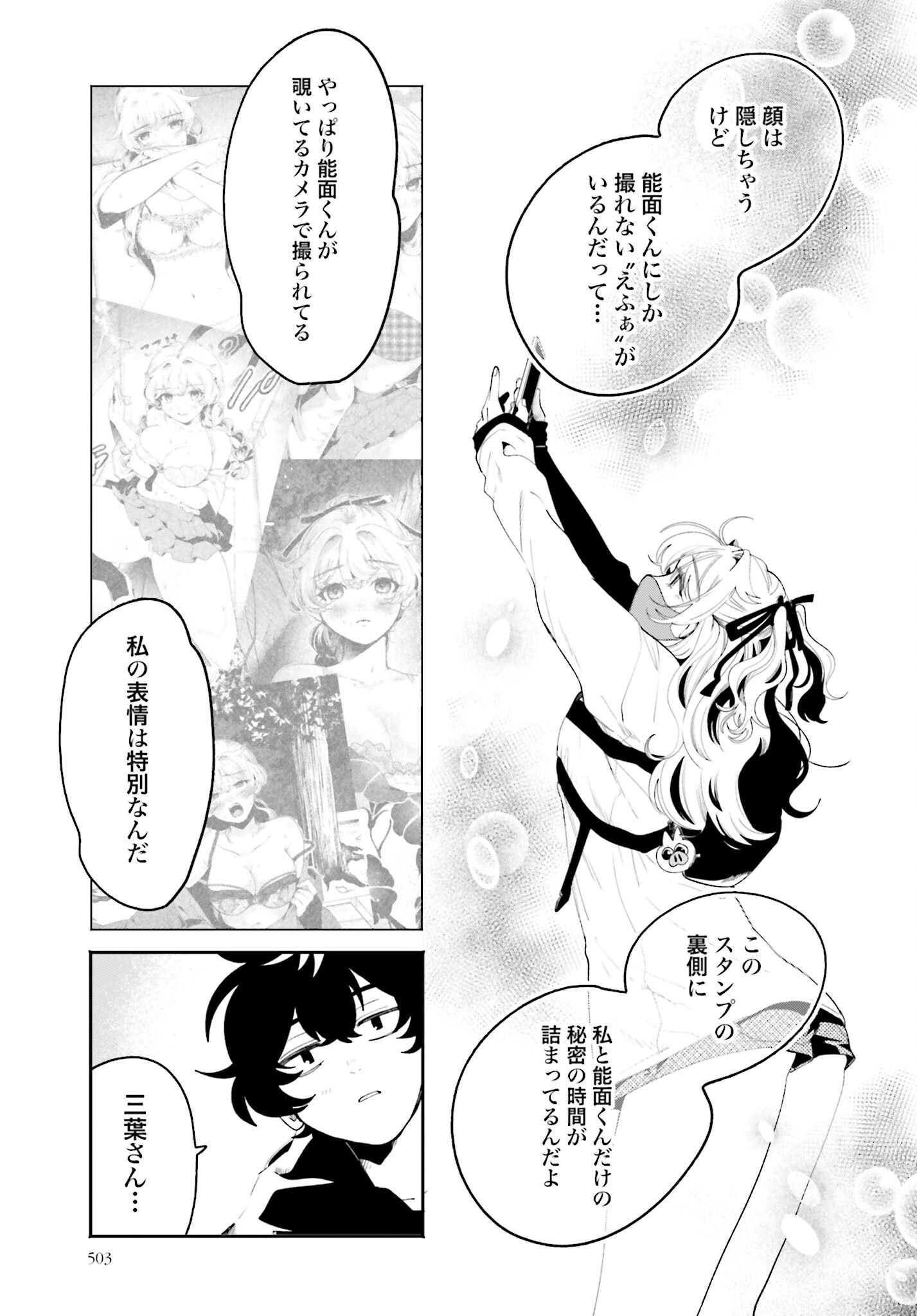 Filter-Goshi no Kanojo - Chapter 57 - Page 19