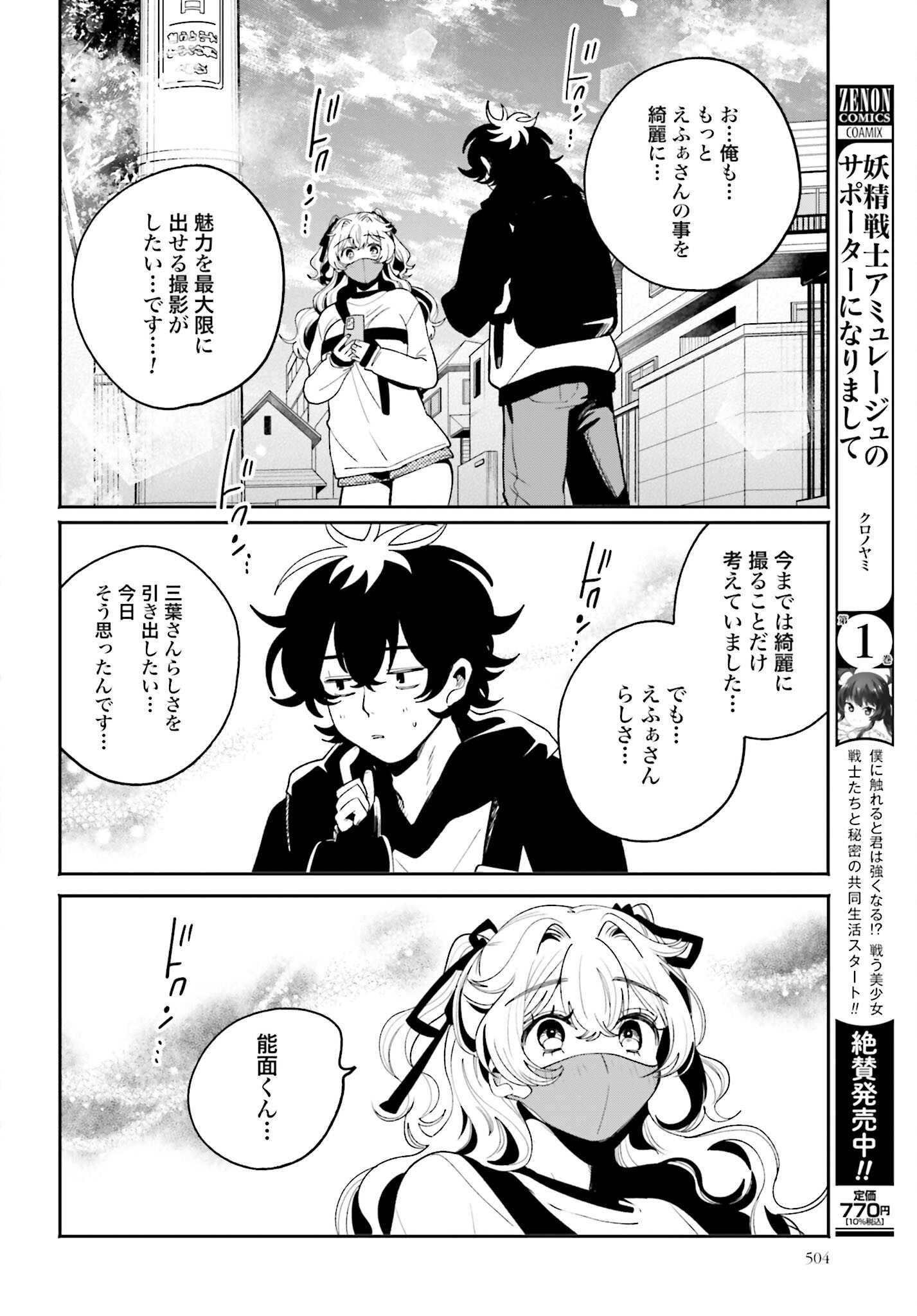 Filter-Goshi no Kanojo - Chapter 57 - Page 20