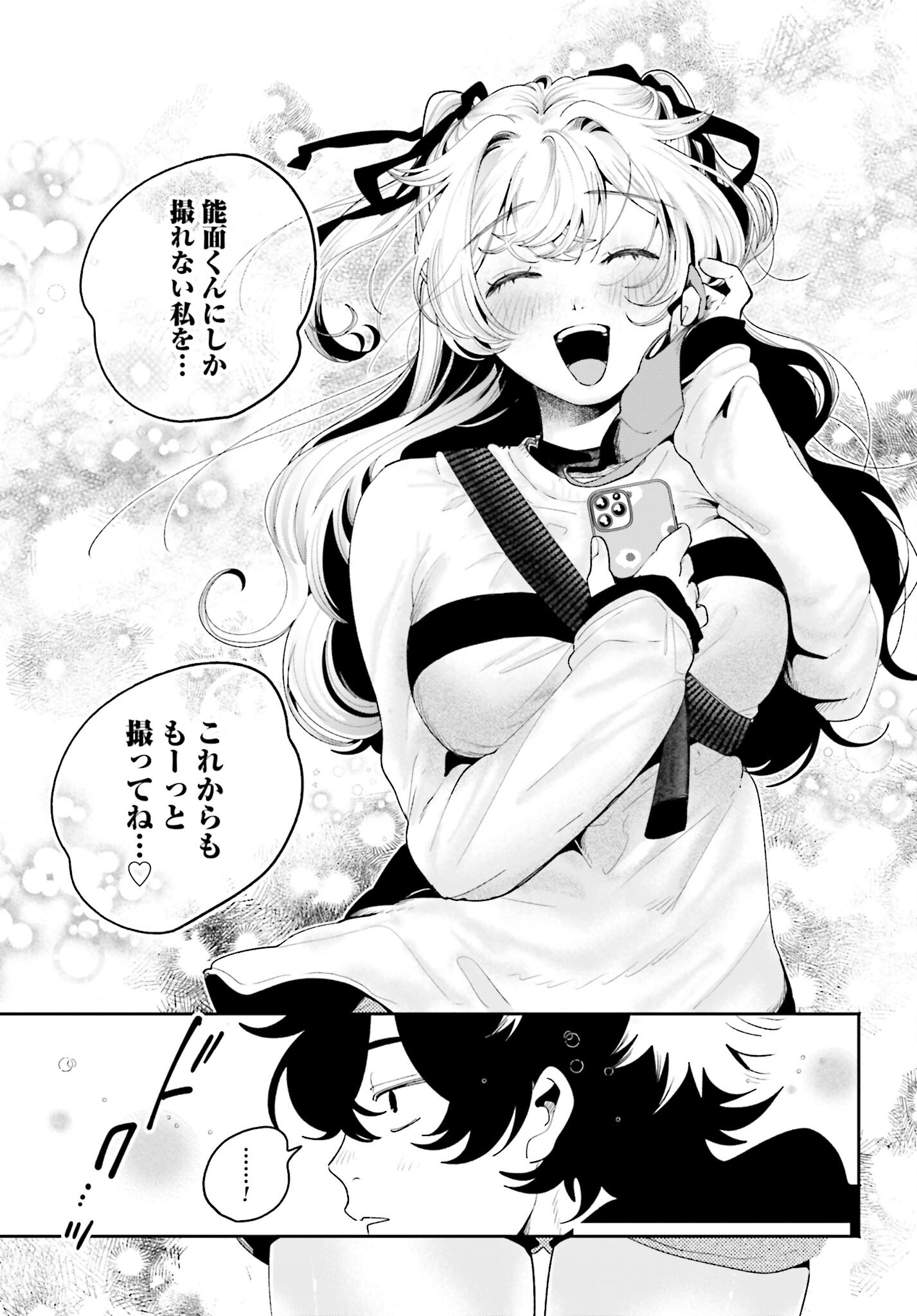 Filter-Goshi no Kanojo - Chapter 57 - Page 21
