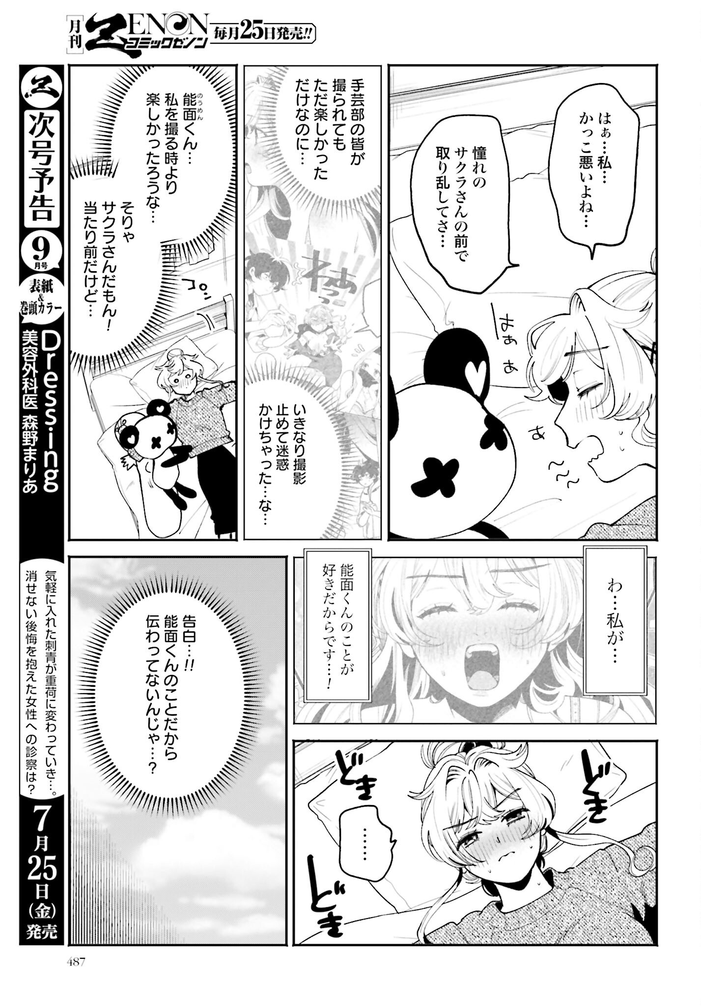 Filter-Goshi no Kanojo - Chapter 57 - Page 3