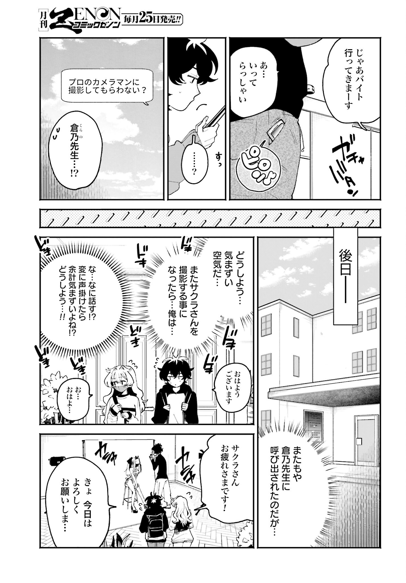 Filter-Goshi no Kanojo - Chapter 57 - Page 5