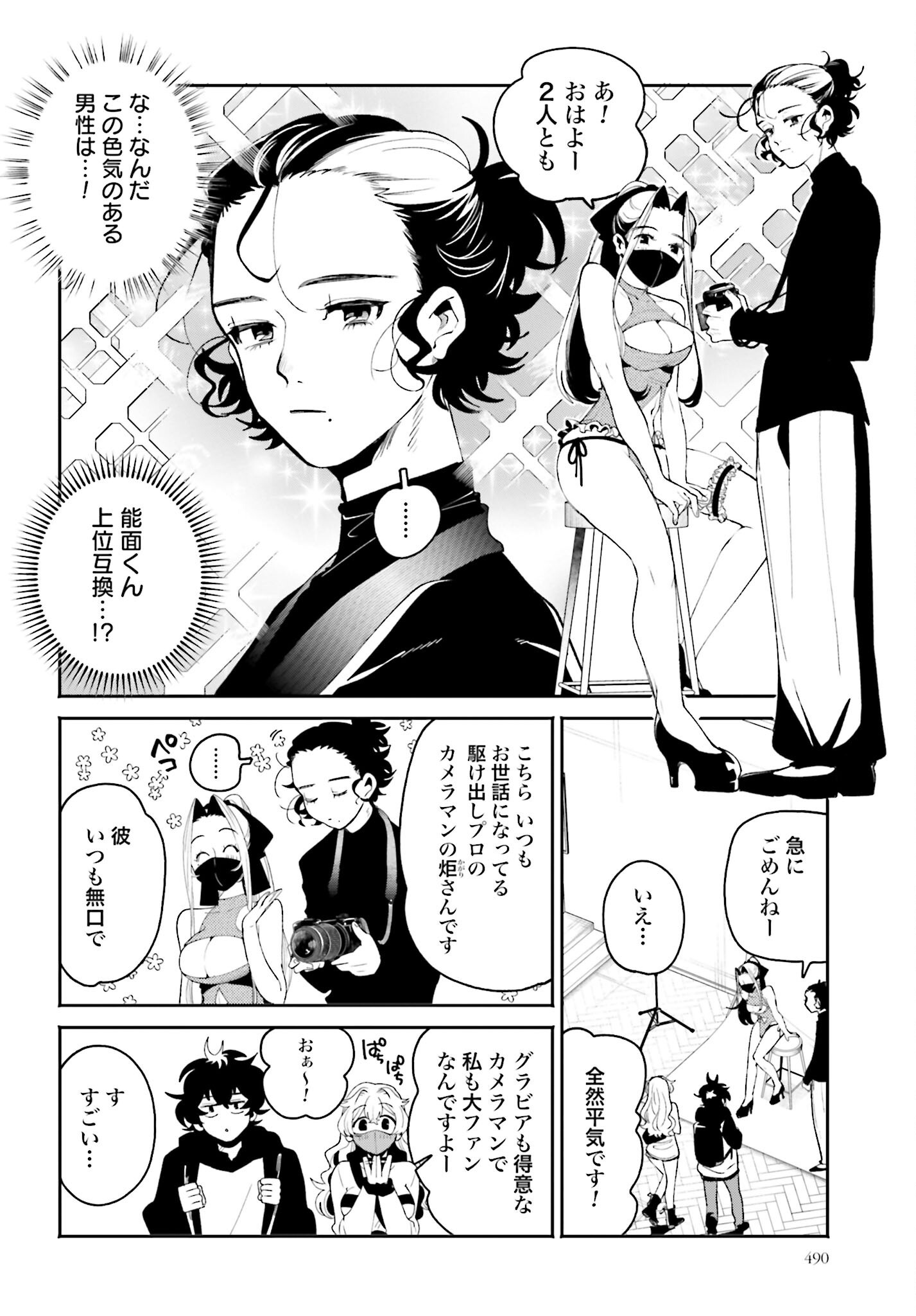 Filter-Goshi no Kanojo - Chapter 57 - Page 6