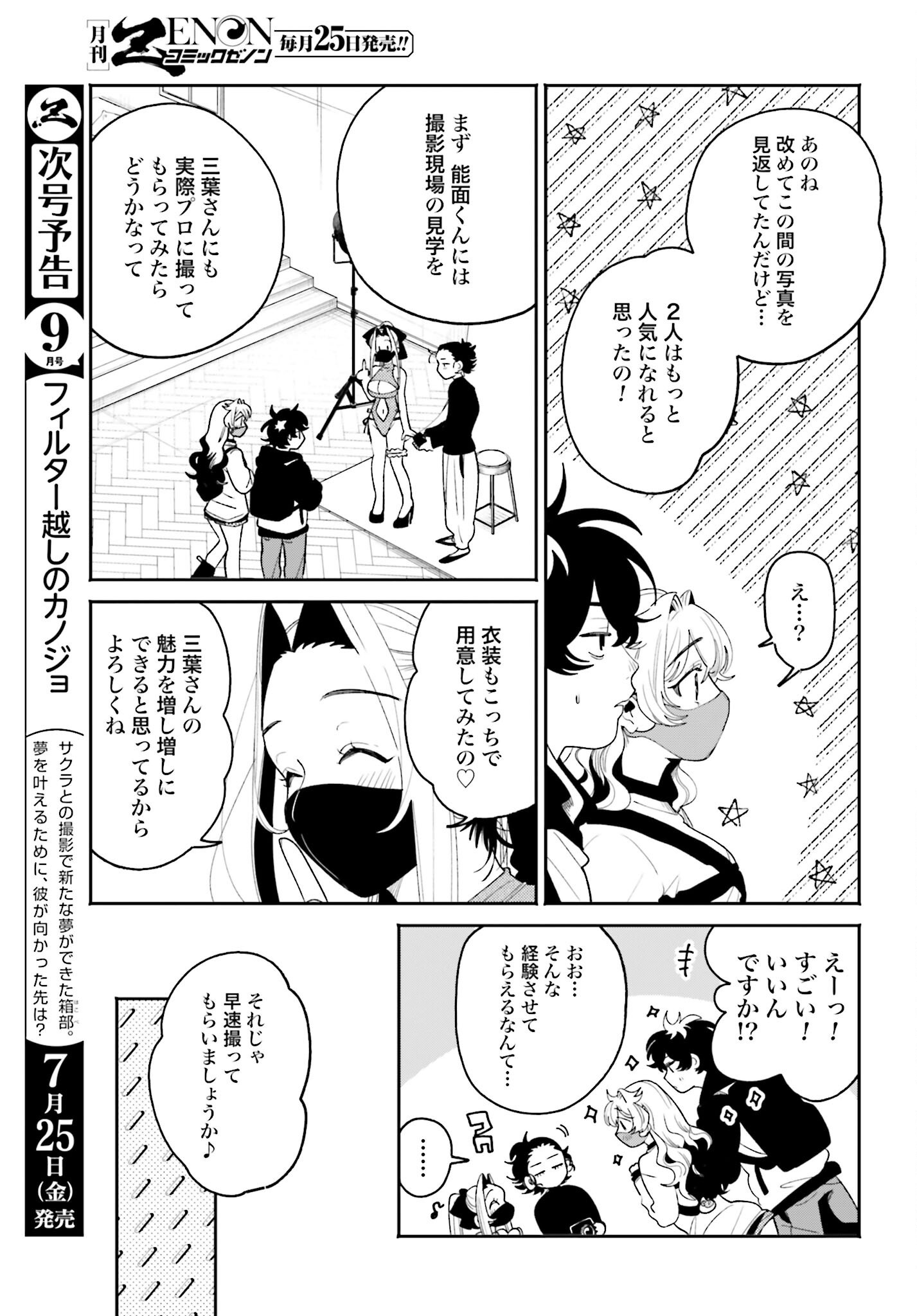 Filter-Goshi no Kanojo - Chapter 57 - Page 7