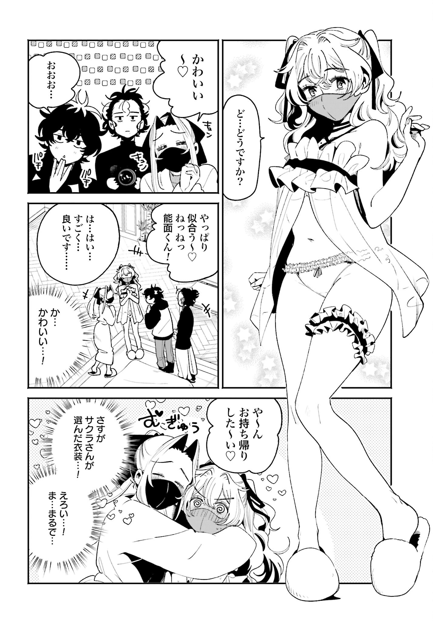 Filter-Goshi no Kanojo - Chapter 57 - Page 8