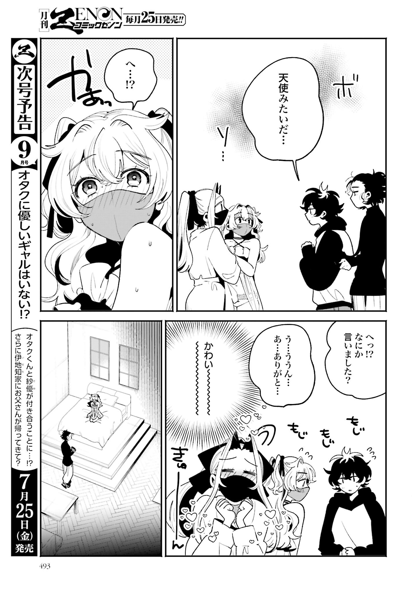 Filter-Goshi no Kanojo - Chapter 57 - Page 9