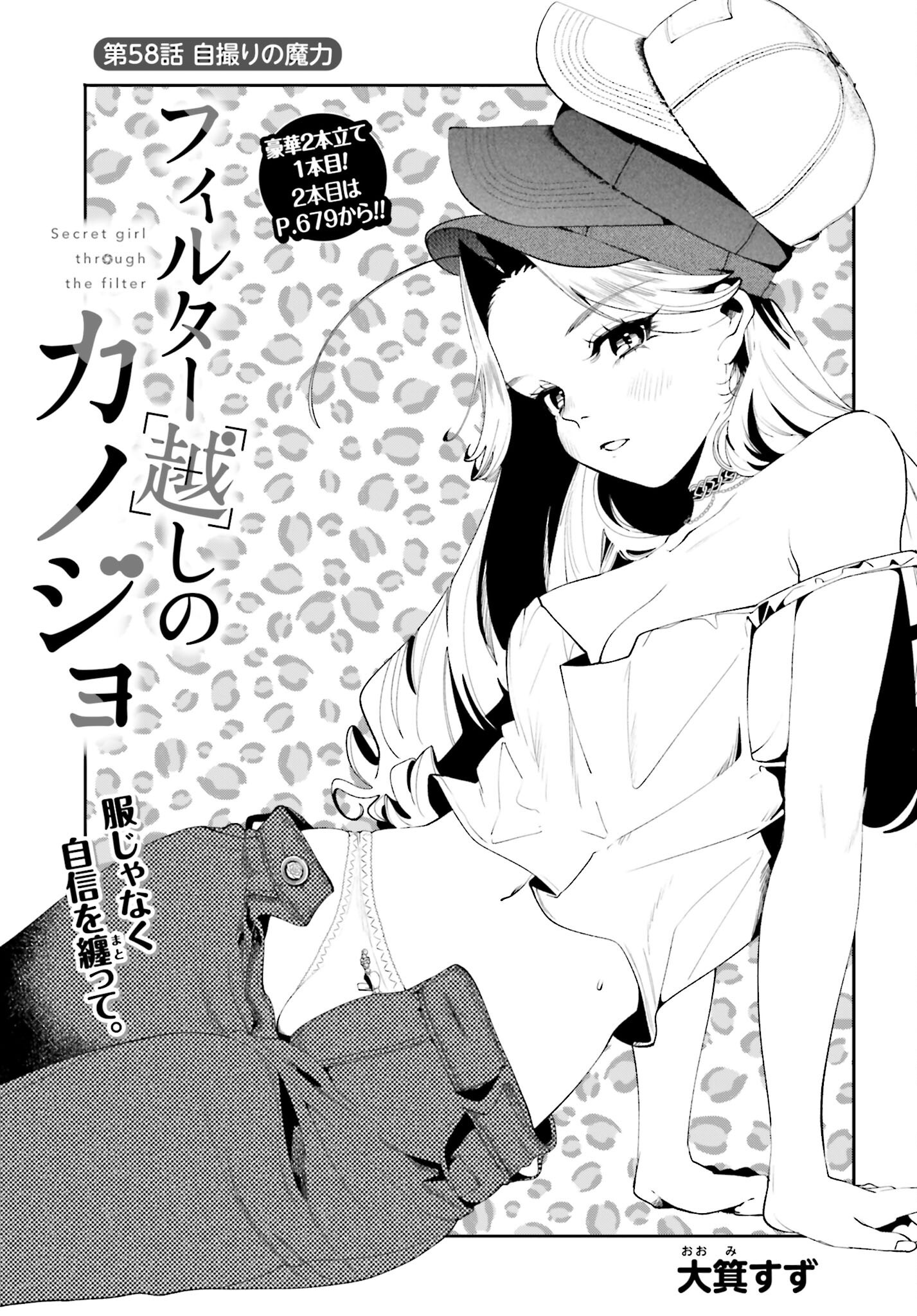 Filter-Goshi no Kanojo - Chapter 58 - Page 1