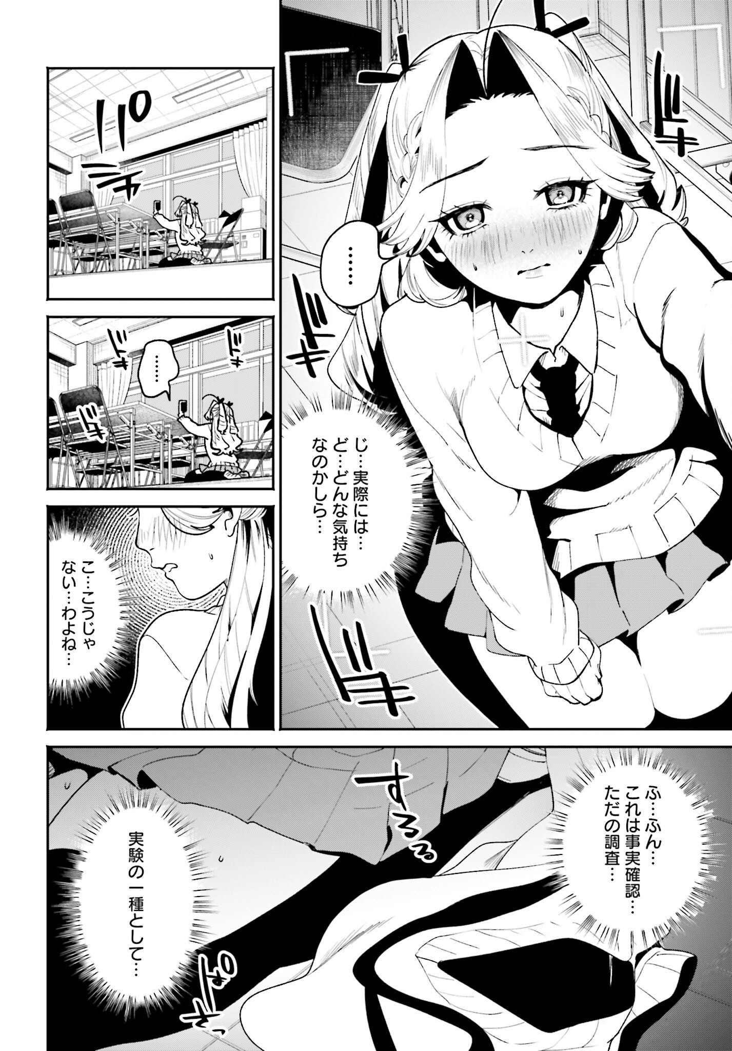 Filter-Goshi no Kanojo - Chapter 58 - Page 10