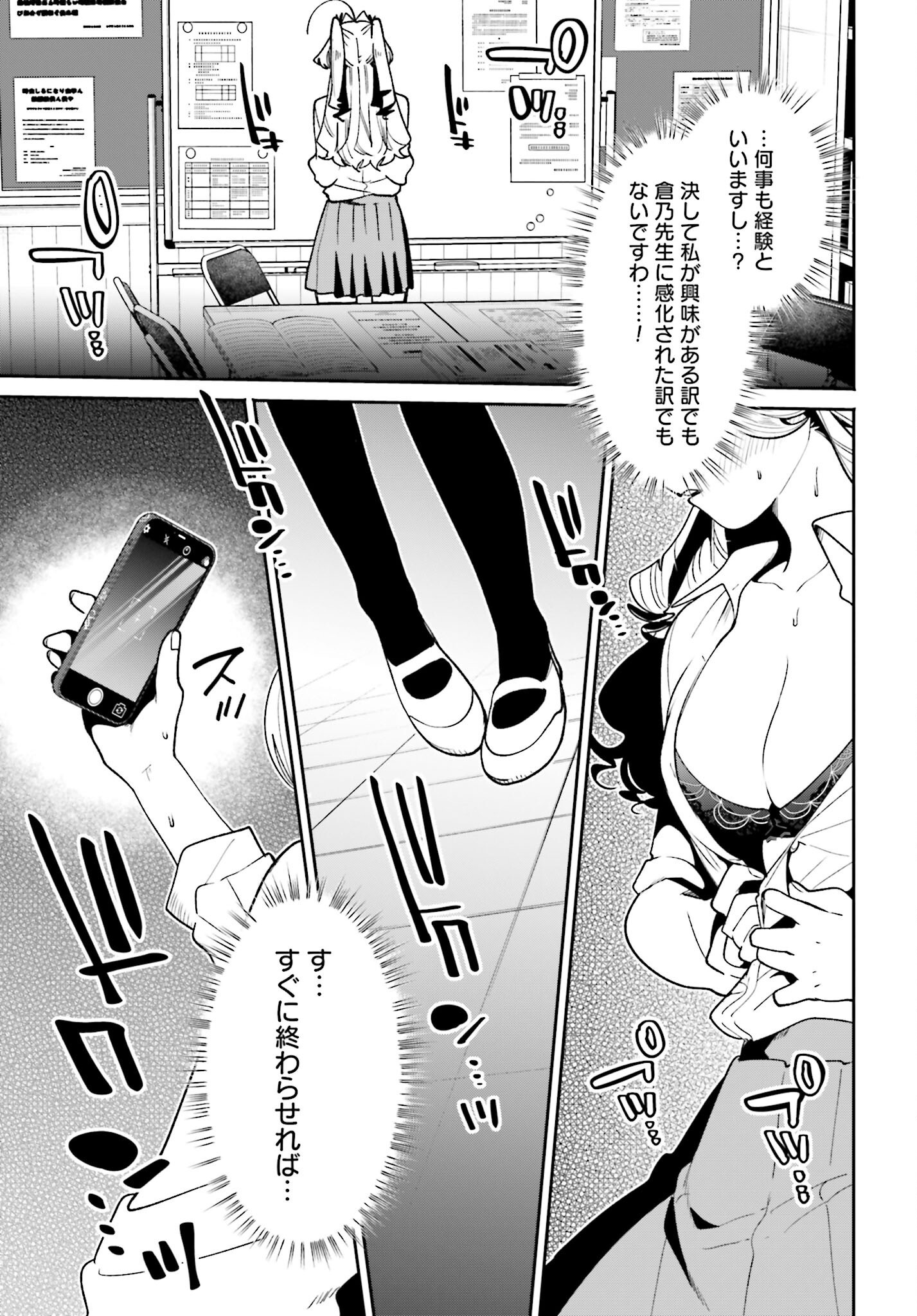 Filter-Goshi no Kanojo - Chapter 58 - Page 11