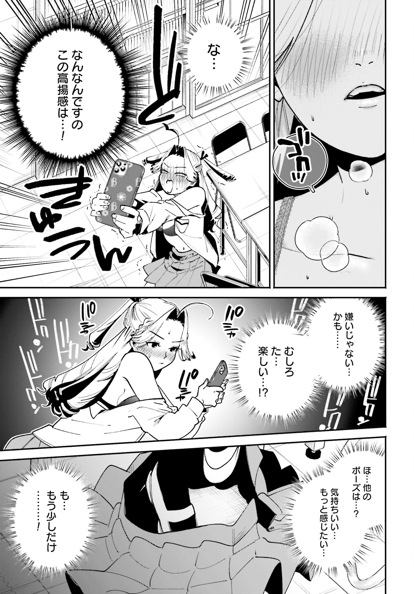 Filter-Goshi no Kanojo - Chapter 58 - Page 13