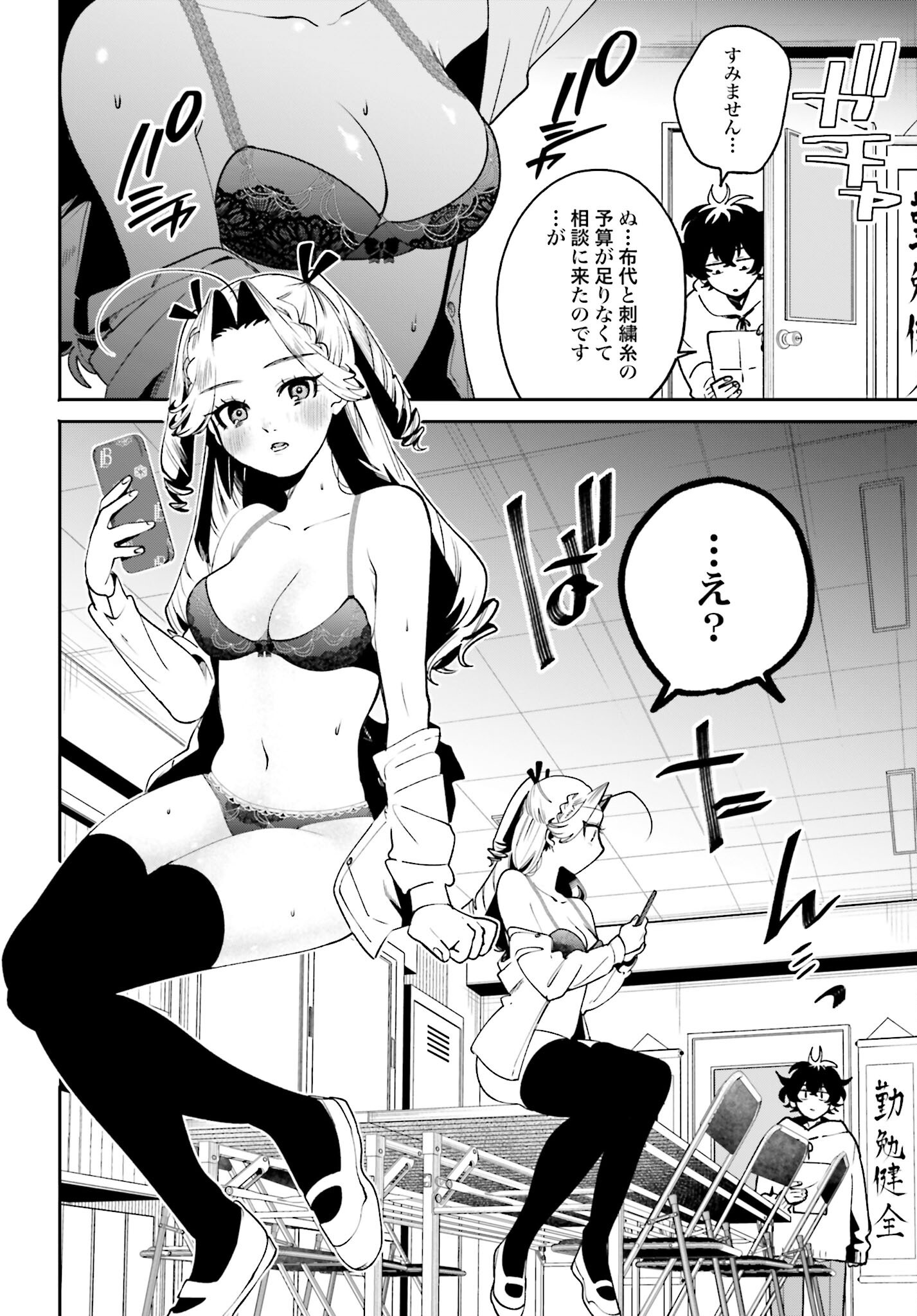 Filter-Goshi no Kanojo - Chapter 58 - Page 14