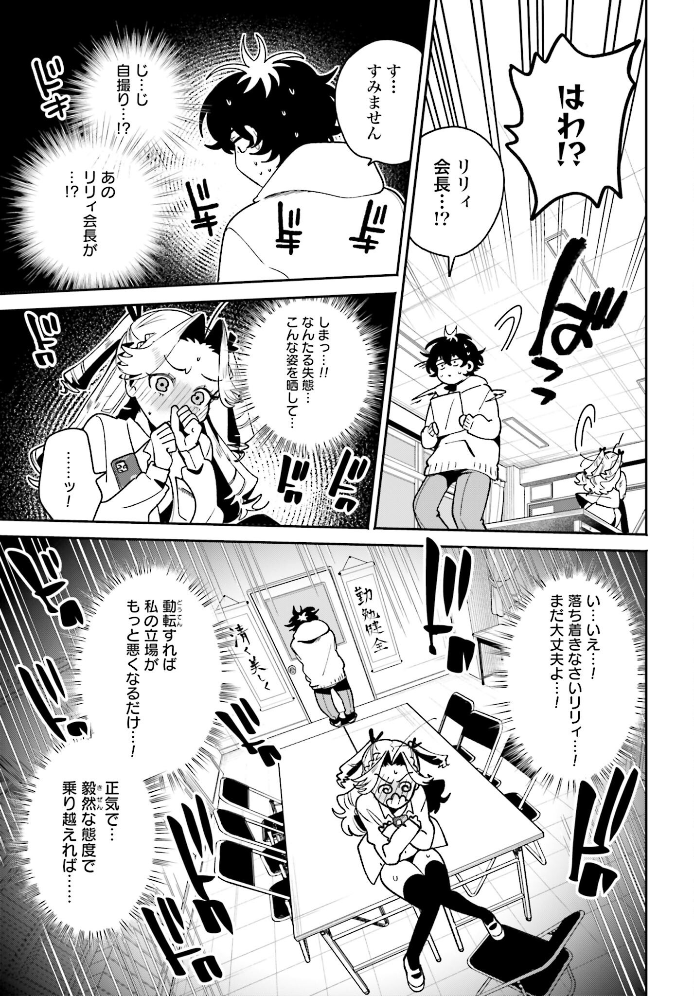 Filter-Goshi no Kanojo - Chapter 58 - Page 15