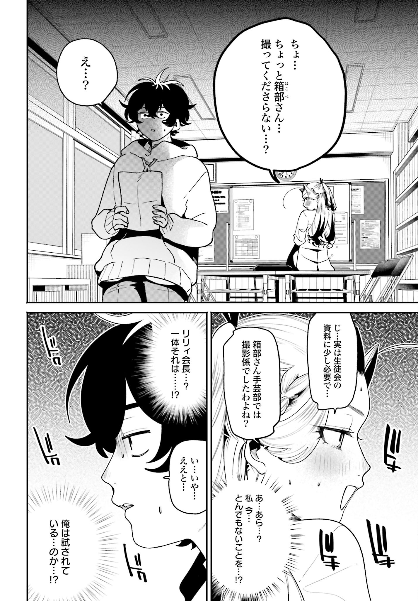 Filter-Goshi no Kanojo - Chapter 58 - Page 16