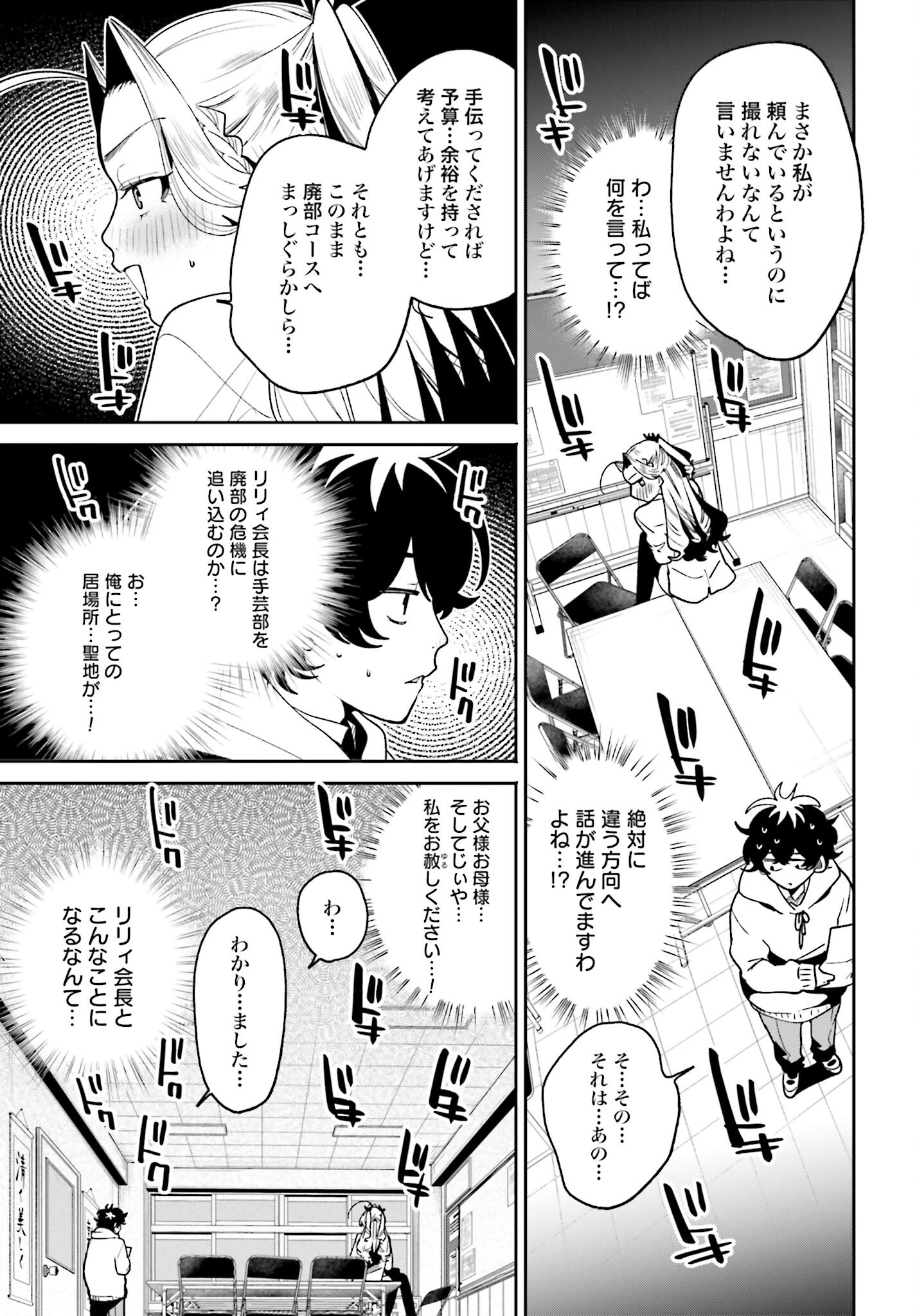 Filter-Goshi no Kanojo - Chapter 58 - Page 17