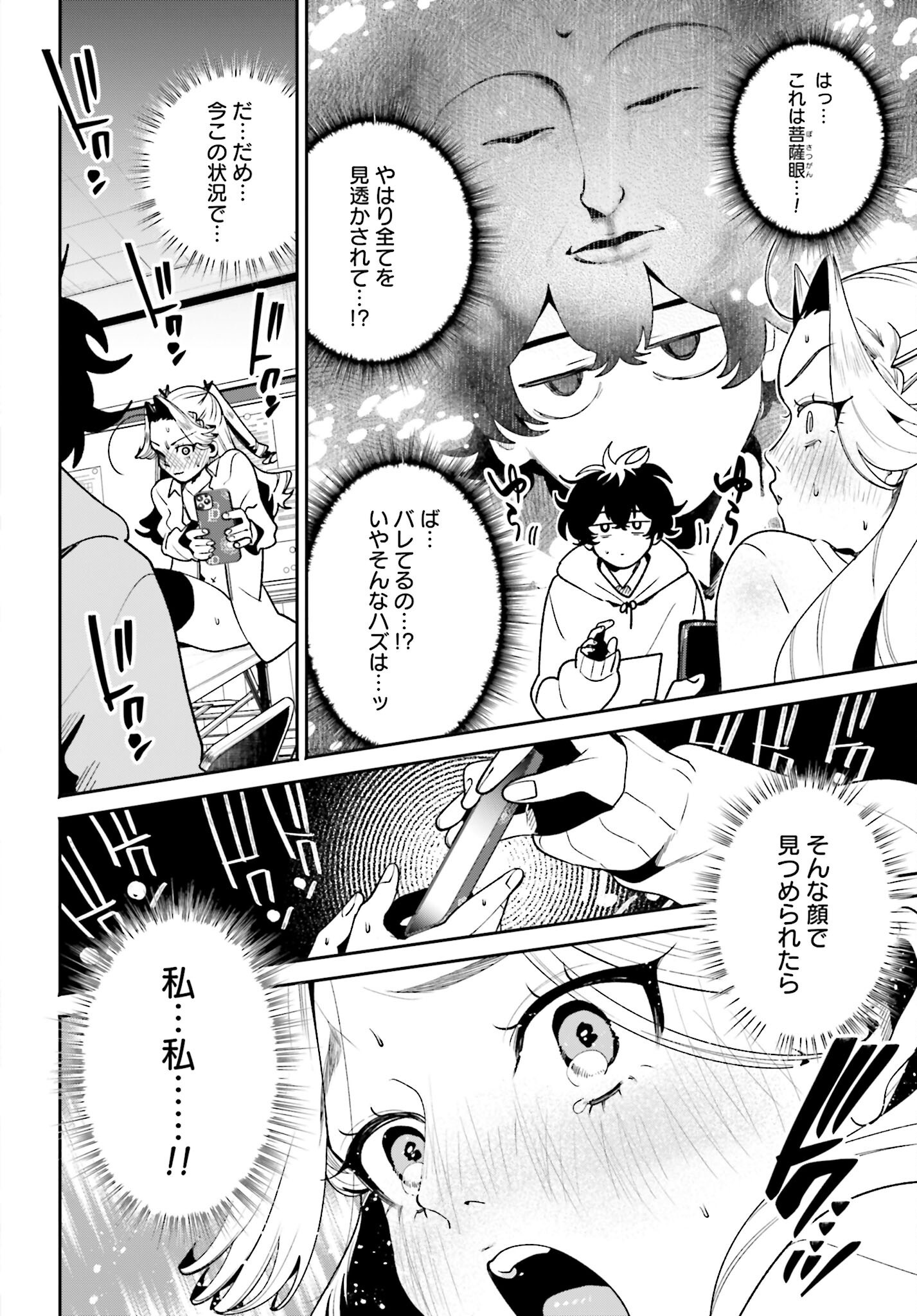 Filter-Goshi no Kanojo - Chapter 58 - Page 18