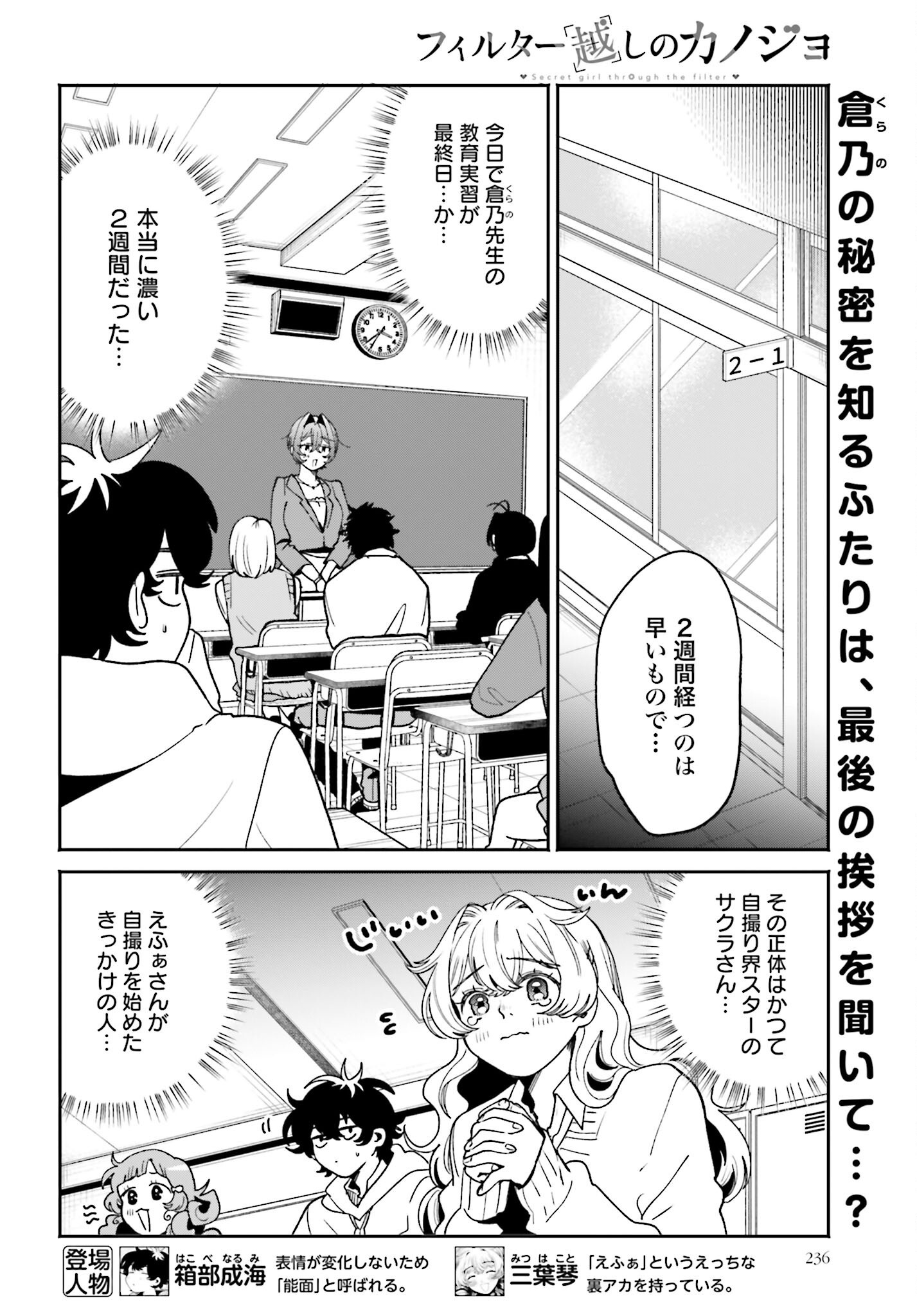 Filter-Goshi no Kanojo - Chapter 58 - Page 2