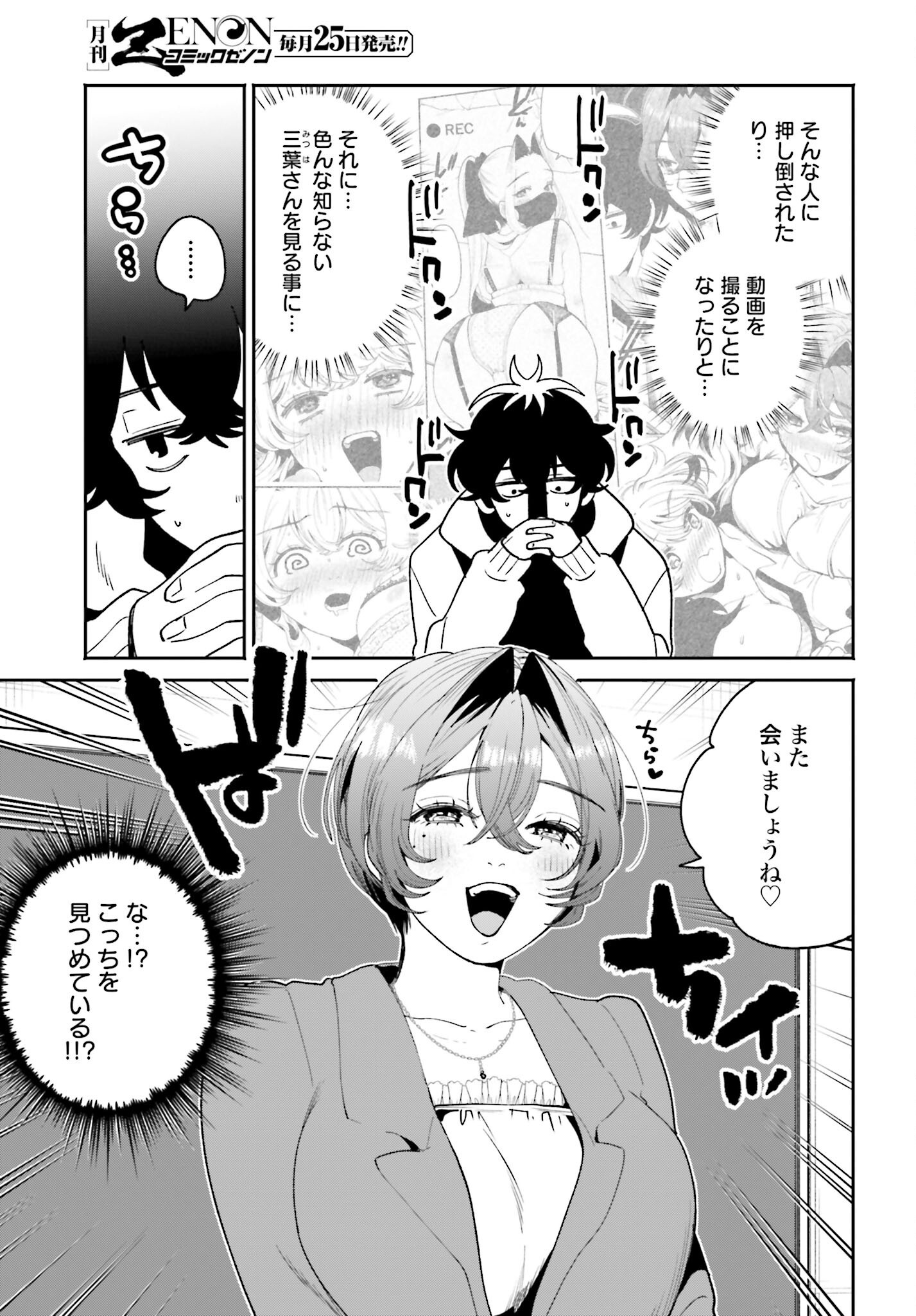 Filter-Goshi no Kanojo - Chapter 58 - Page 3