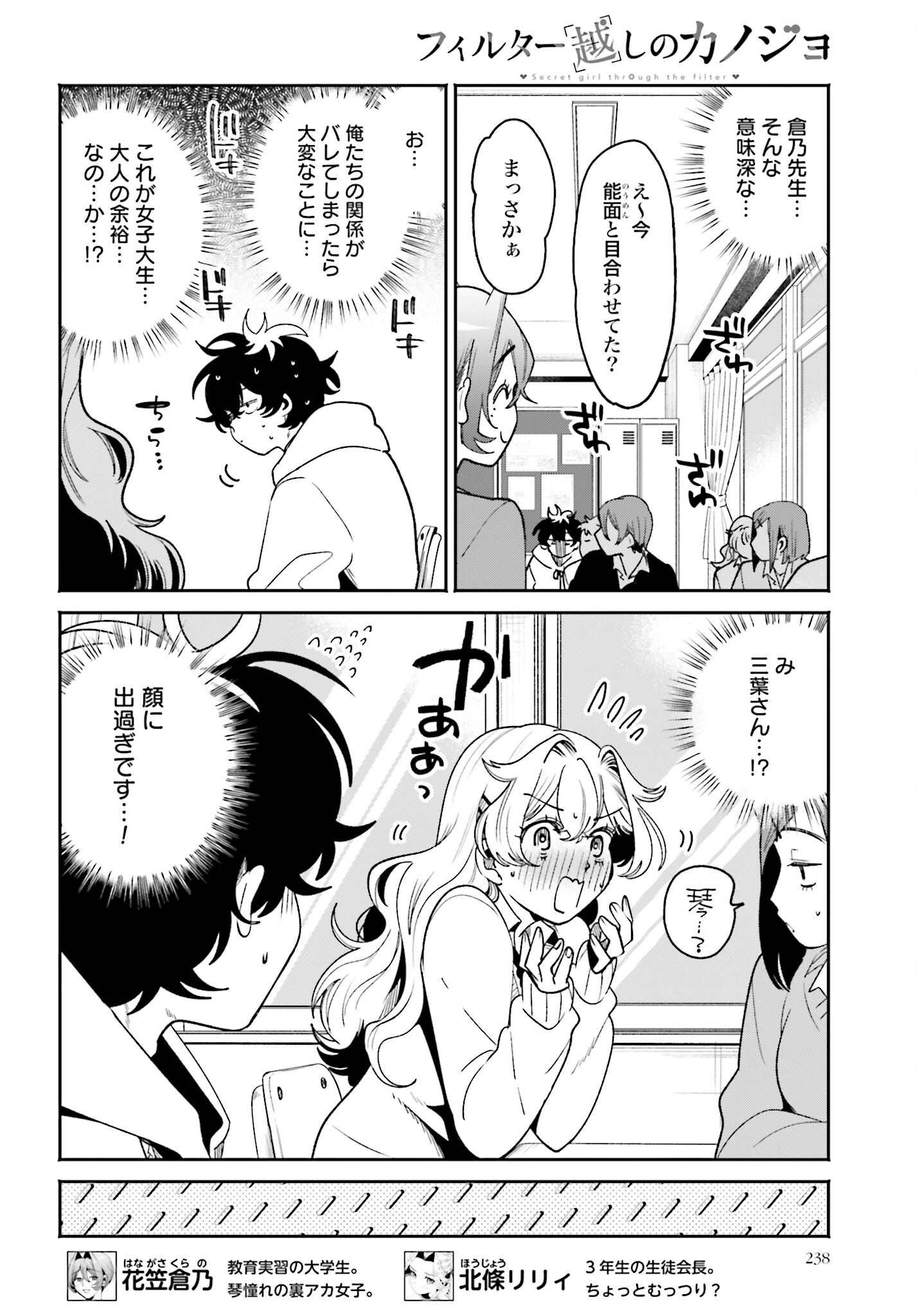 Filter-Goshi no Kanojo - Chapter 58 - Page 4