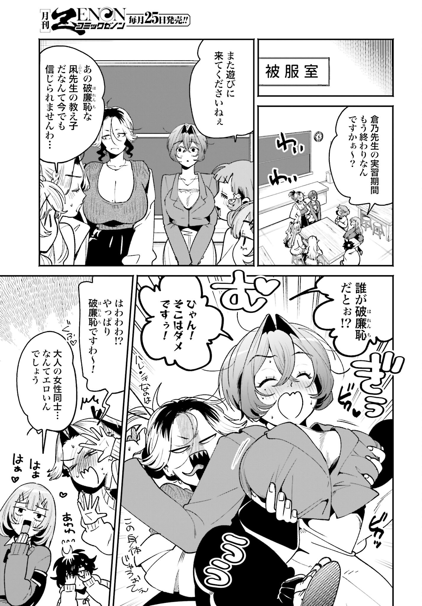 Filter-Goshi no Kanojo - Chapter 58 - Page 5